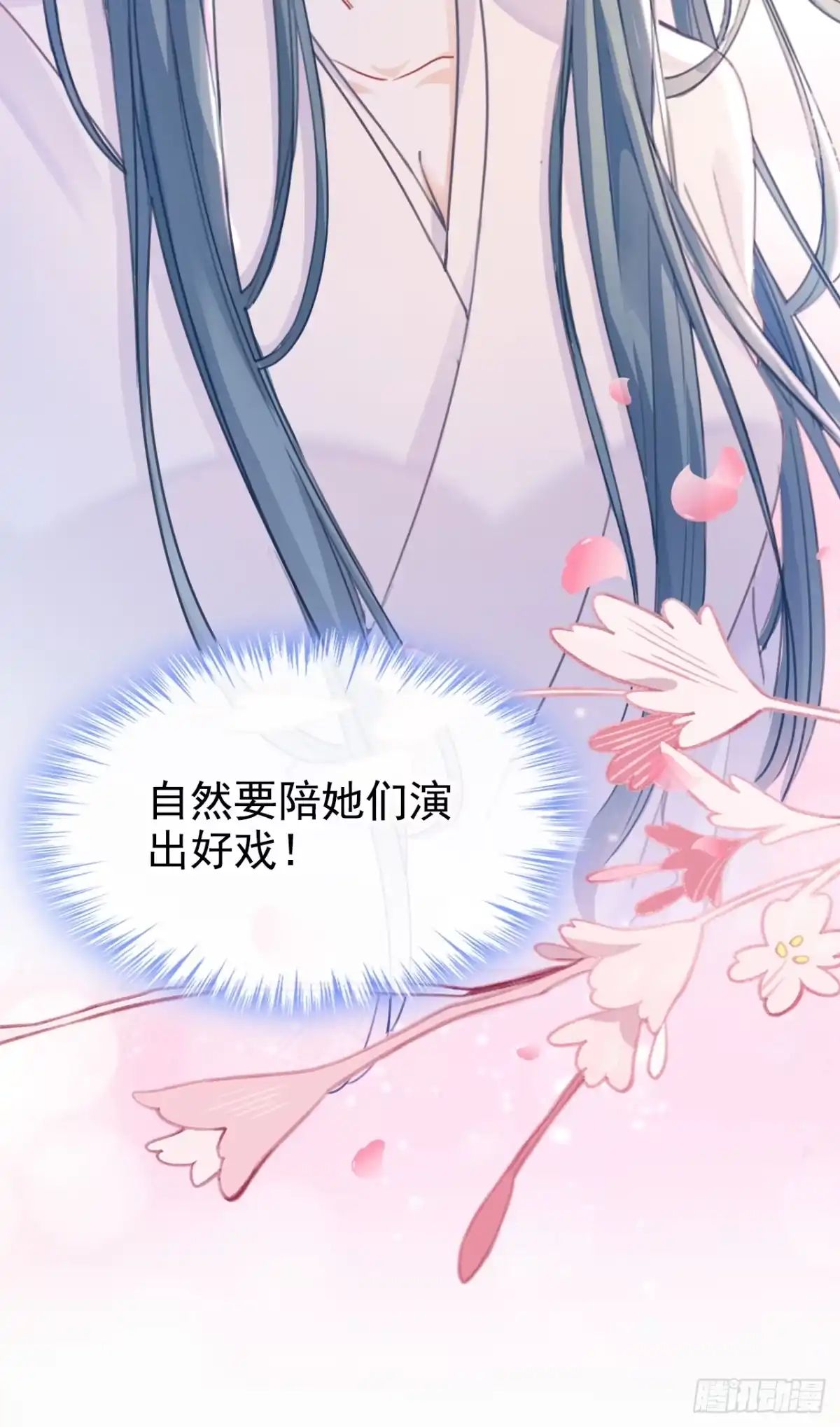 《嫡女为谋》第1话 莫非……我重生了？ 第43页