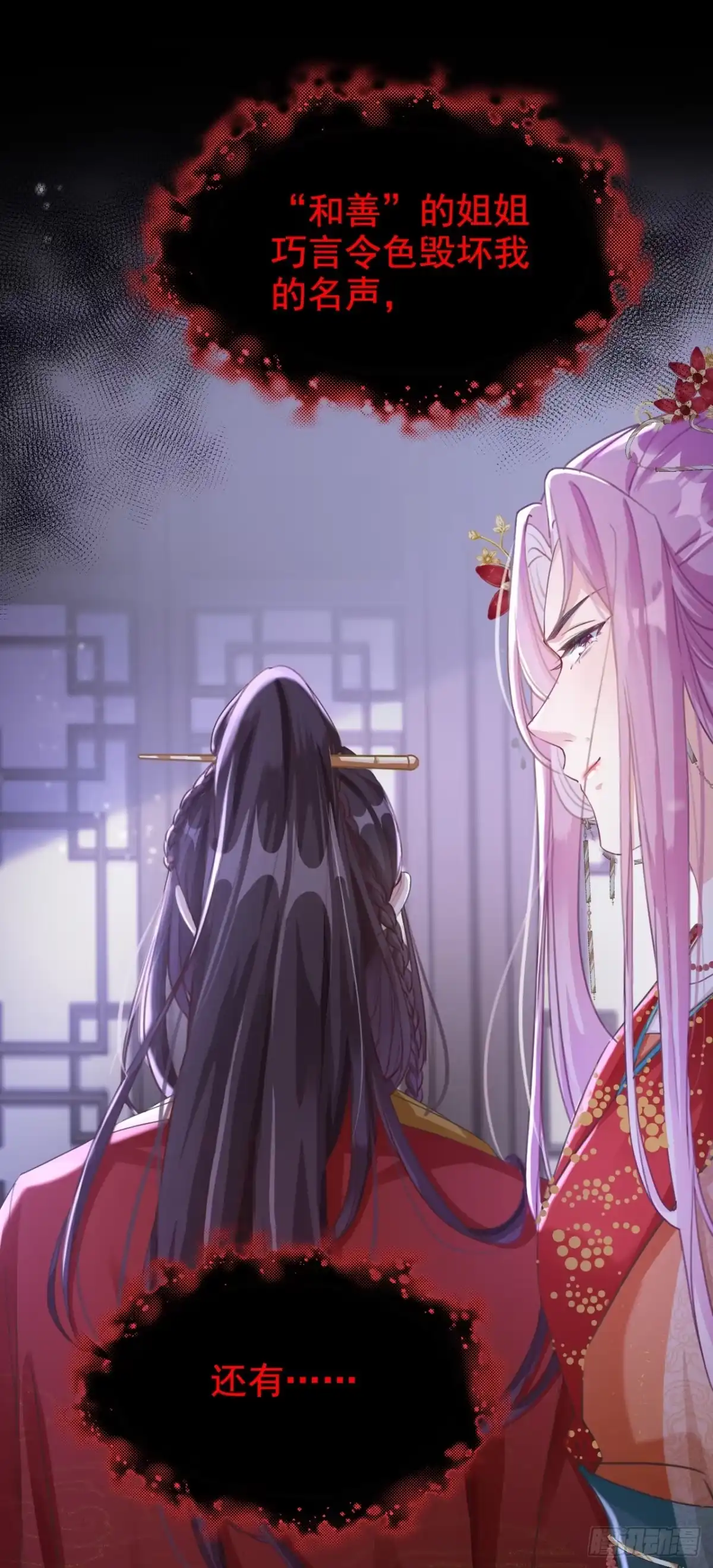 《嫡女为谋》第1话 莫非……我重生了？ 第10页