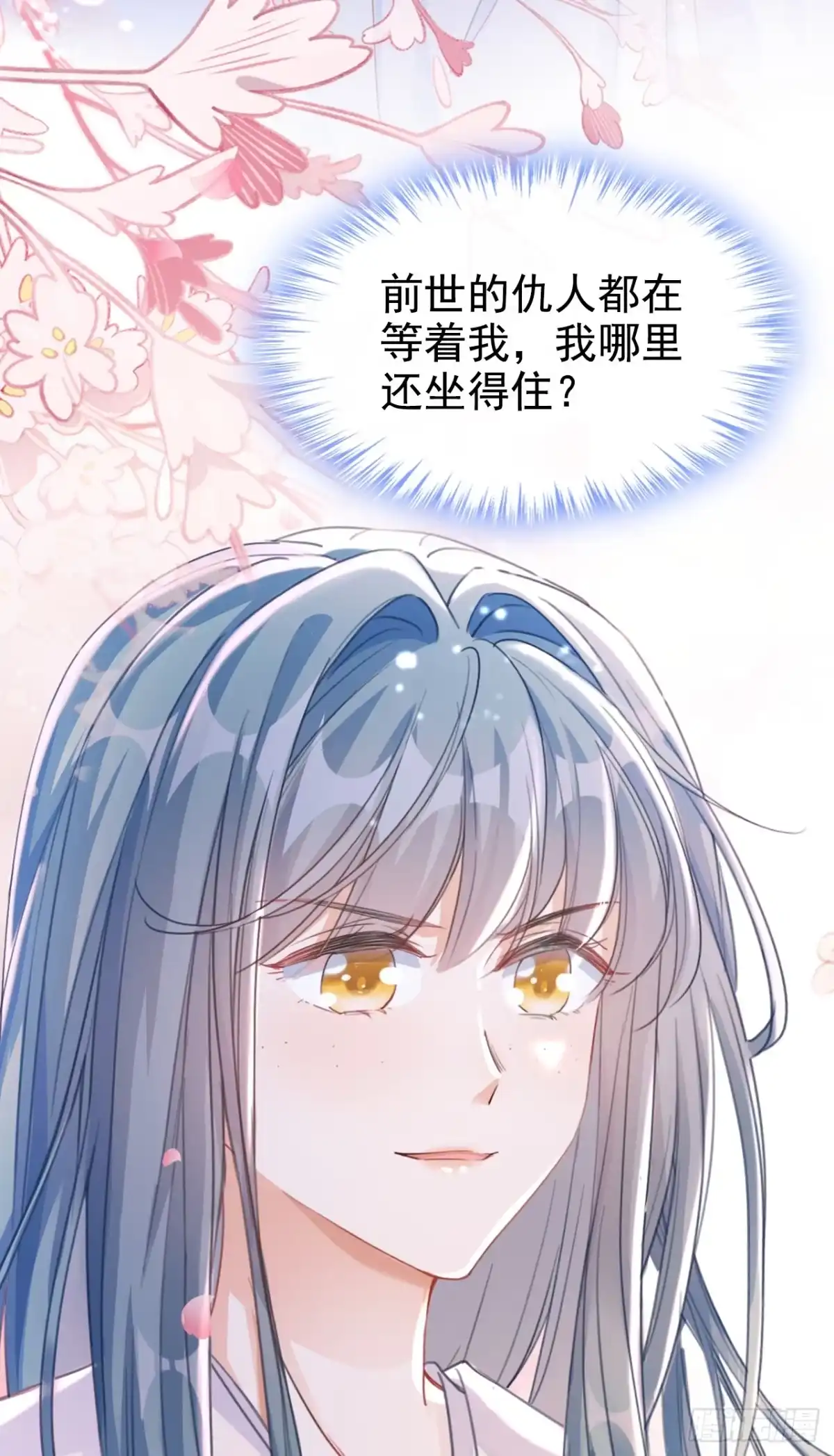 《嫡女为谋》第1话 莫非……我重生了？ 第42页