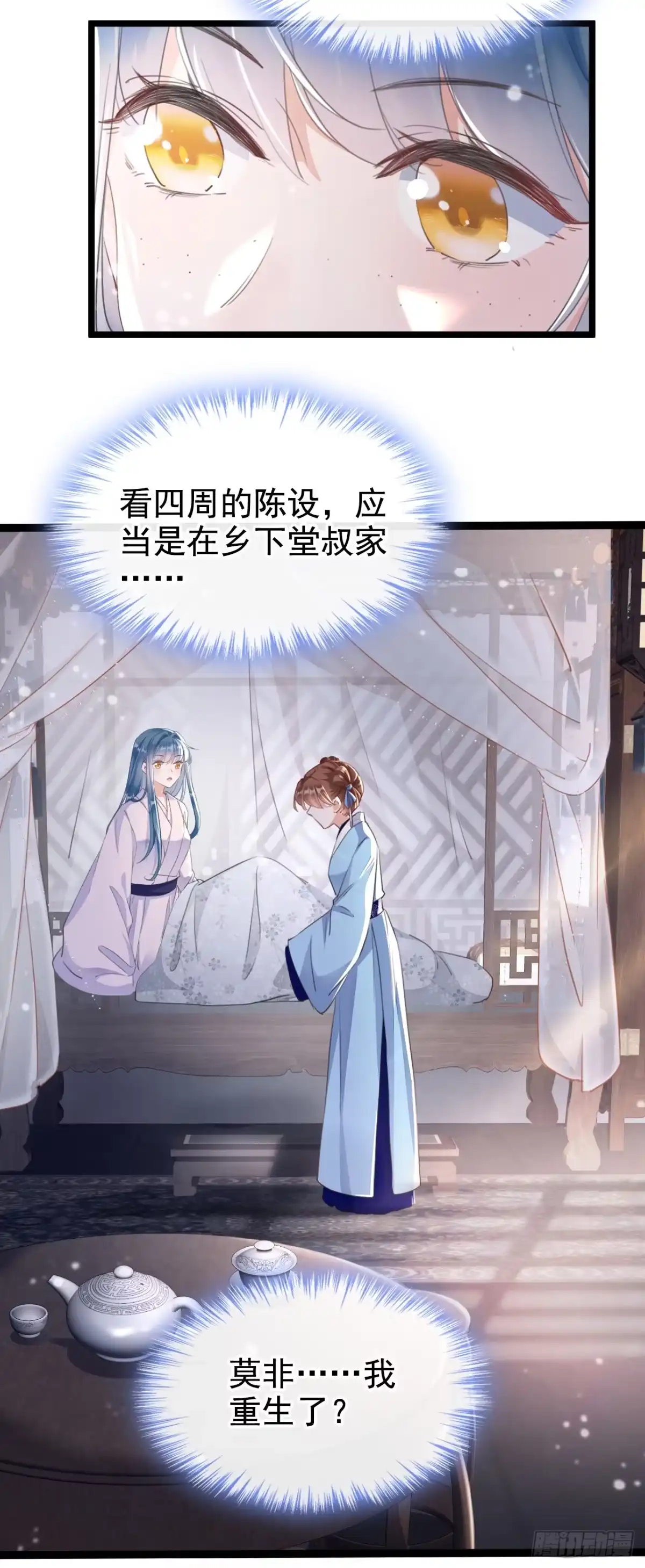 《嫡女为谋》第1话 莫非……我重生了？ 第33页