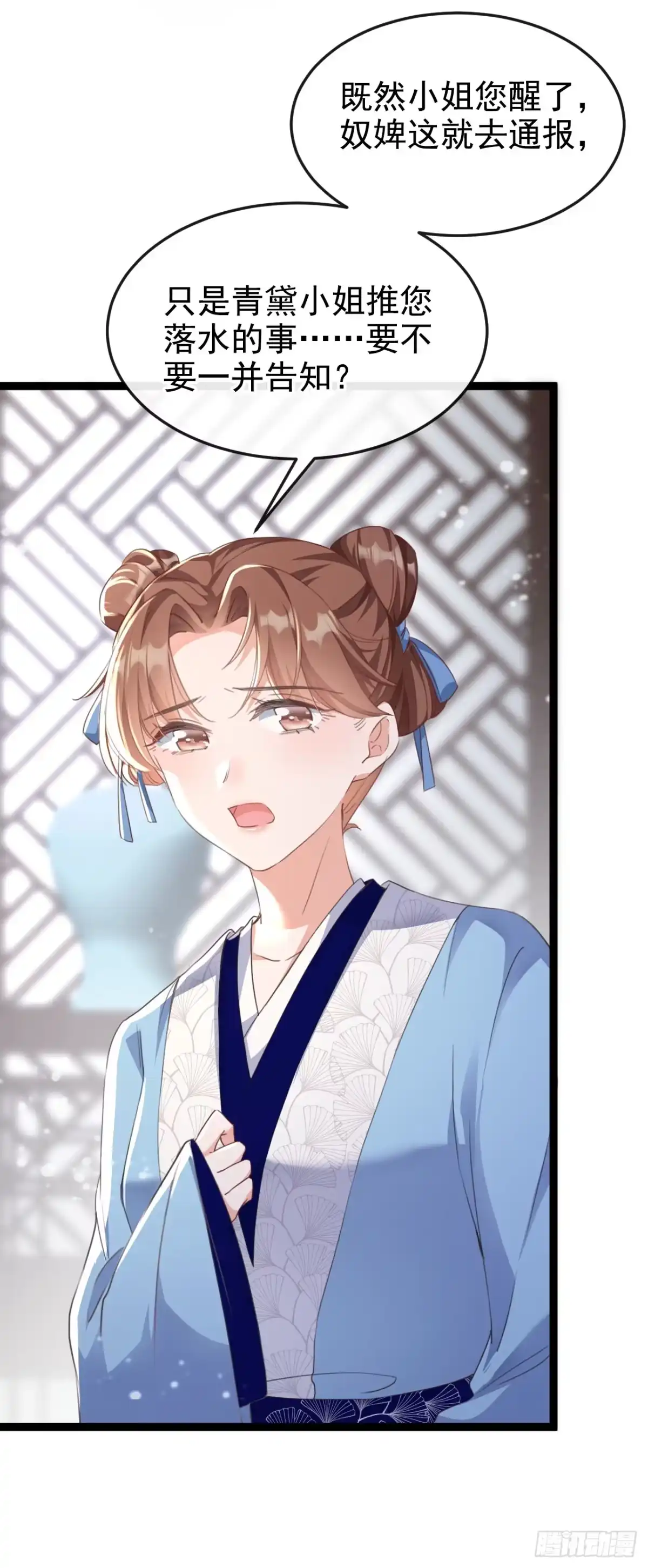 《嫡女为谋》第1话 莫非……我重生了？ 第34页