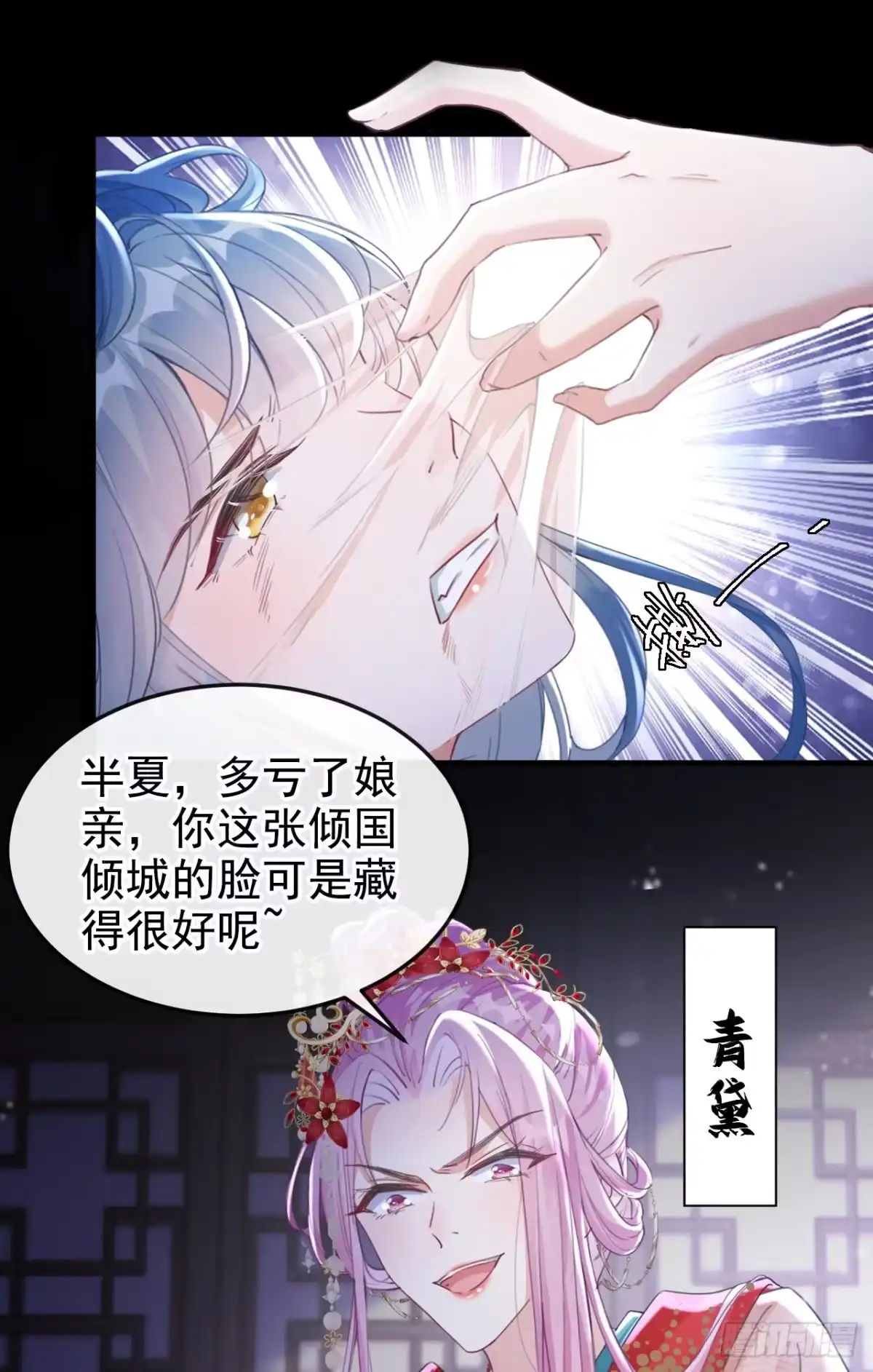《嫡女为谋》第1话 莫非……我重生了？ 第7页