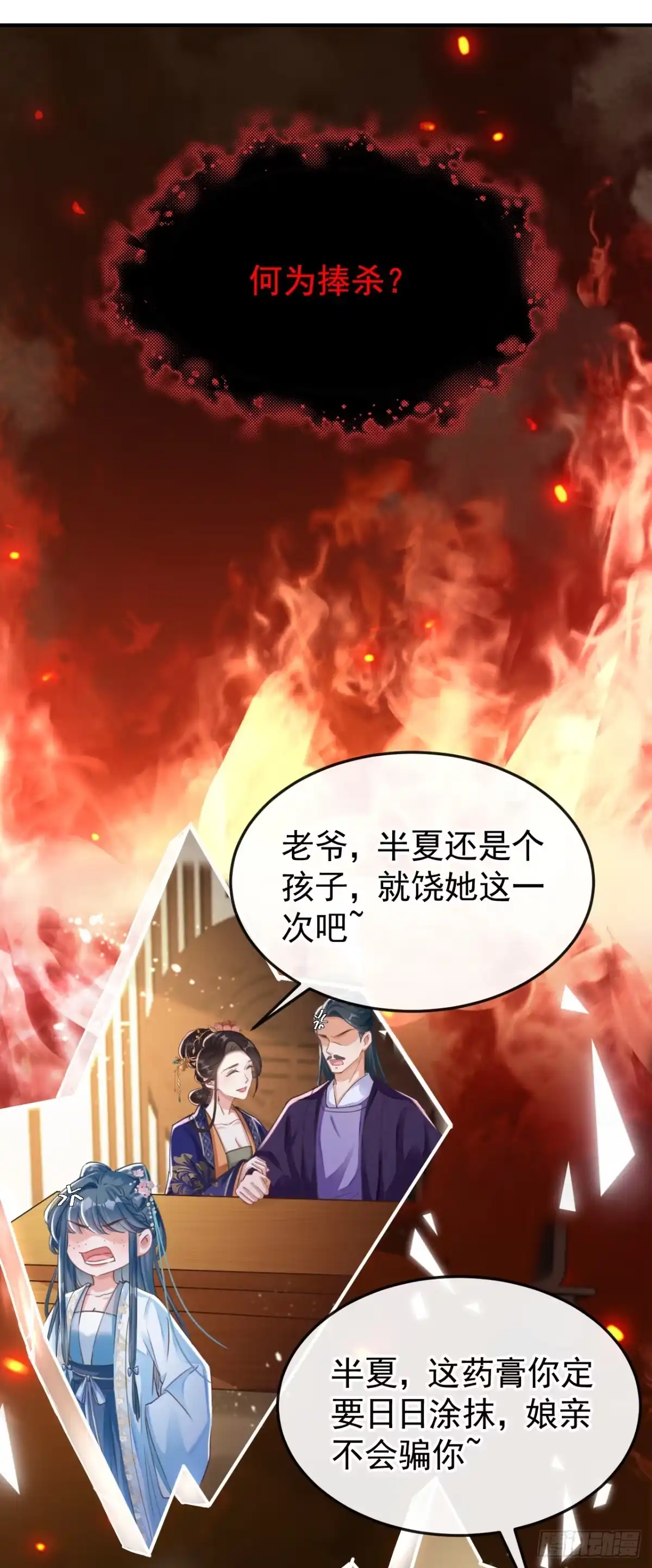 《嫡女为谋》第1话 莫非……我重生了？ 第2页