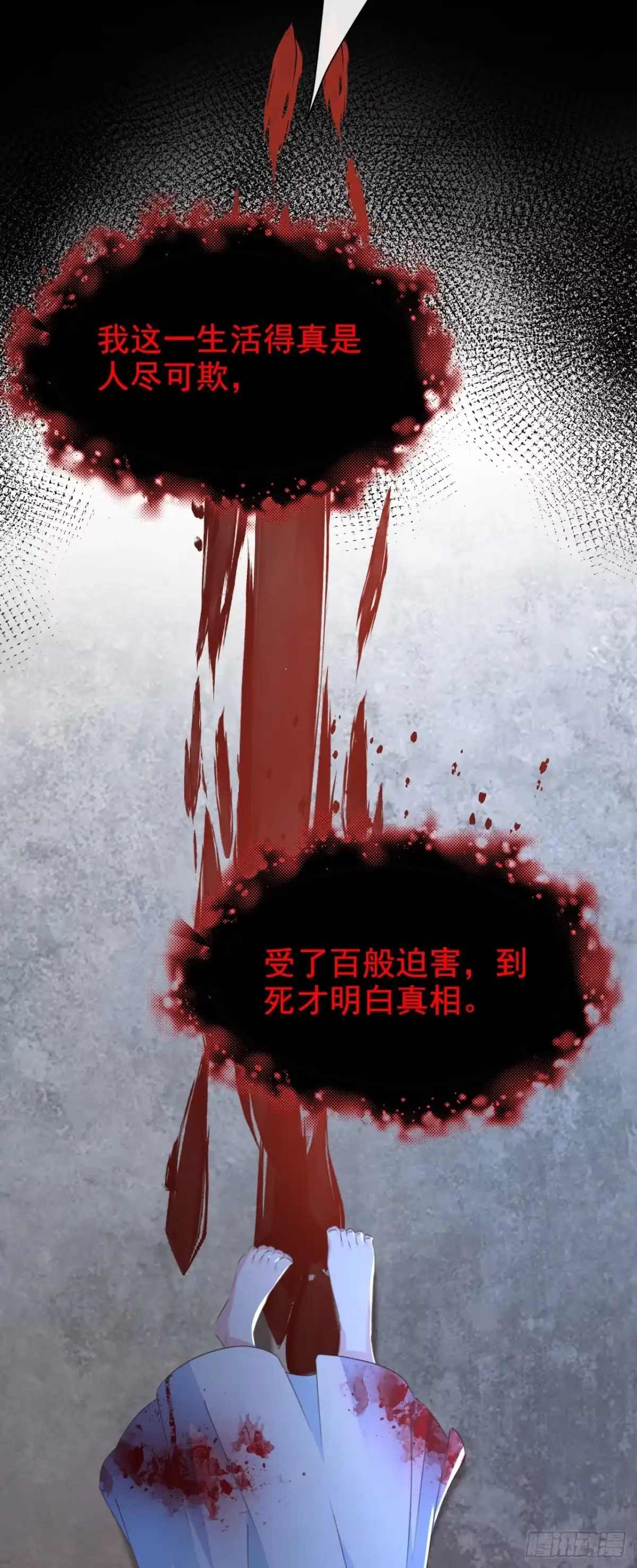 《嫡女为谋》第1话 莫非……我重生了？ 第23页