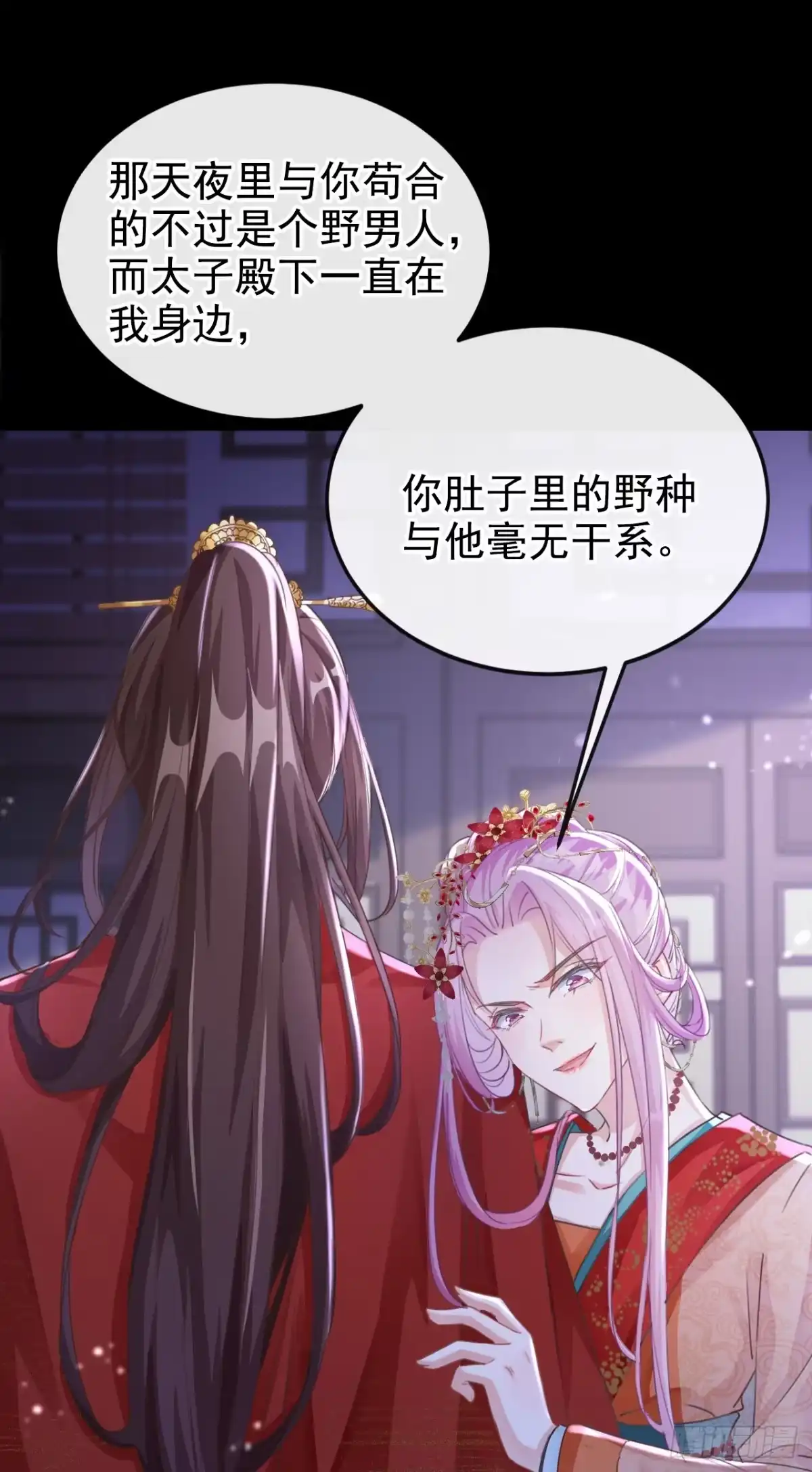 《嫡女为谋》第1话 莫非……我重生了？ 第15页