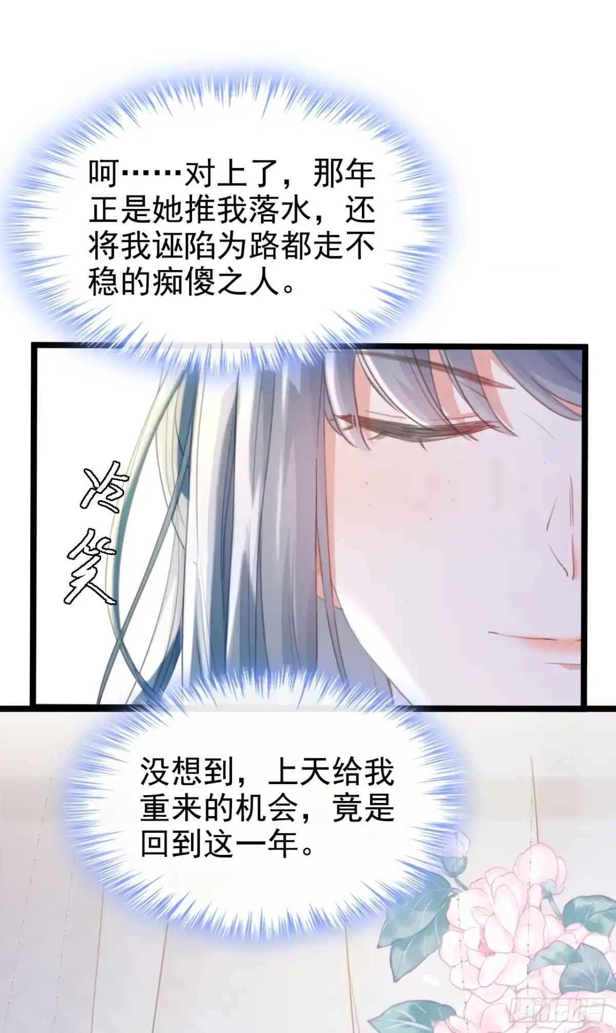 《嫡女为谋》第1话 莫非……我重生了？ 第35页