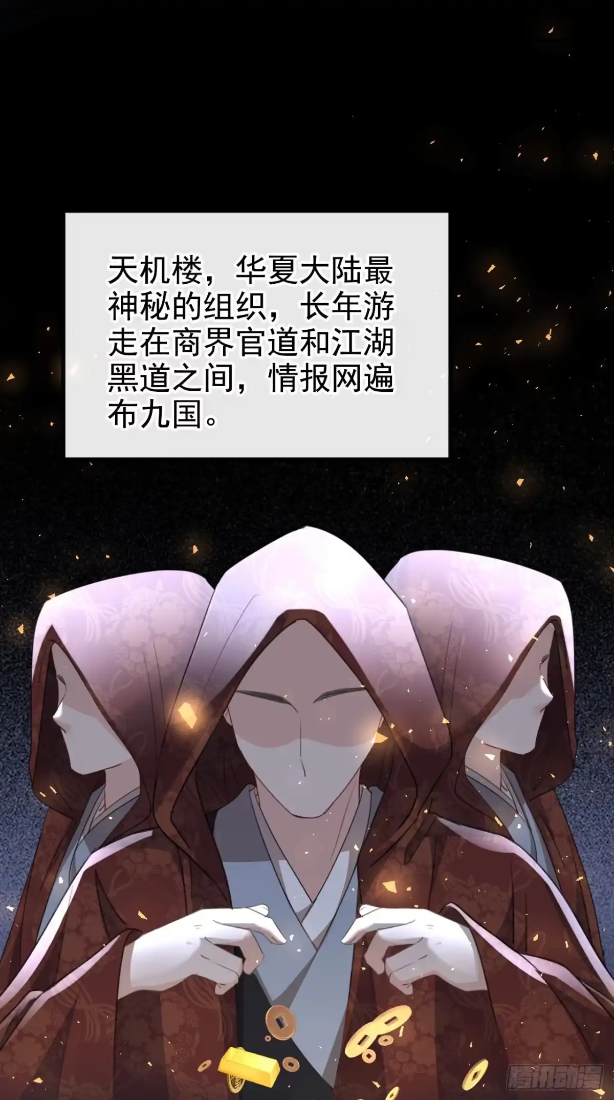 《嫡女为谋》第10话 穷鬼不能说话？ 第6页