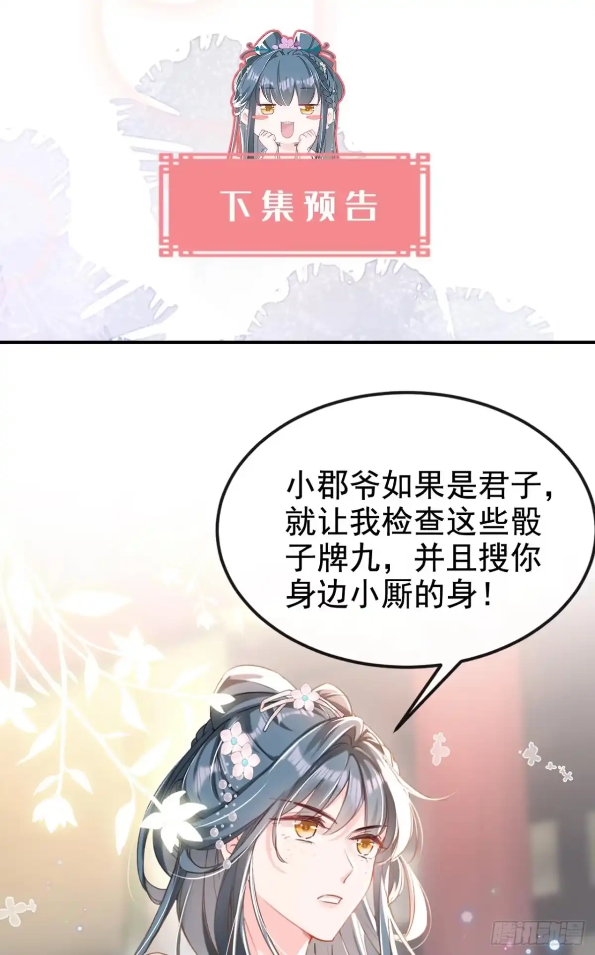 《嫡女为谋》第10话 穷鬼不能说话？ 第34页