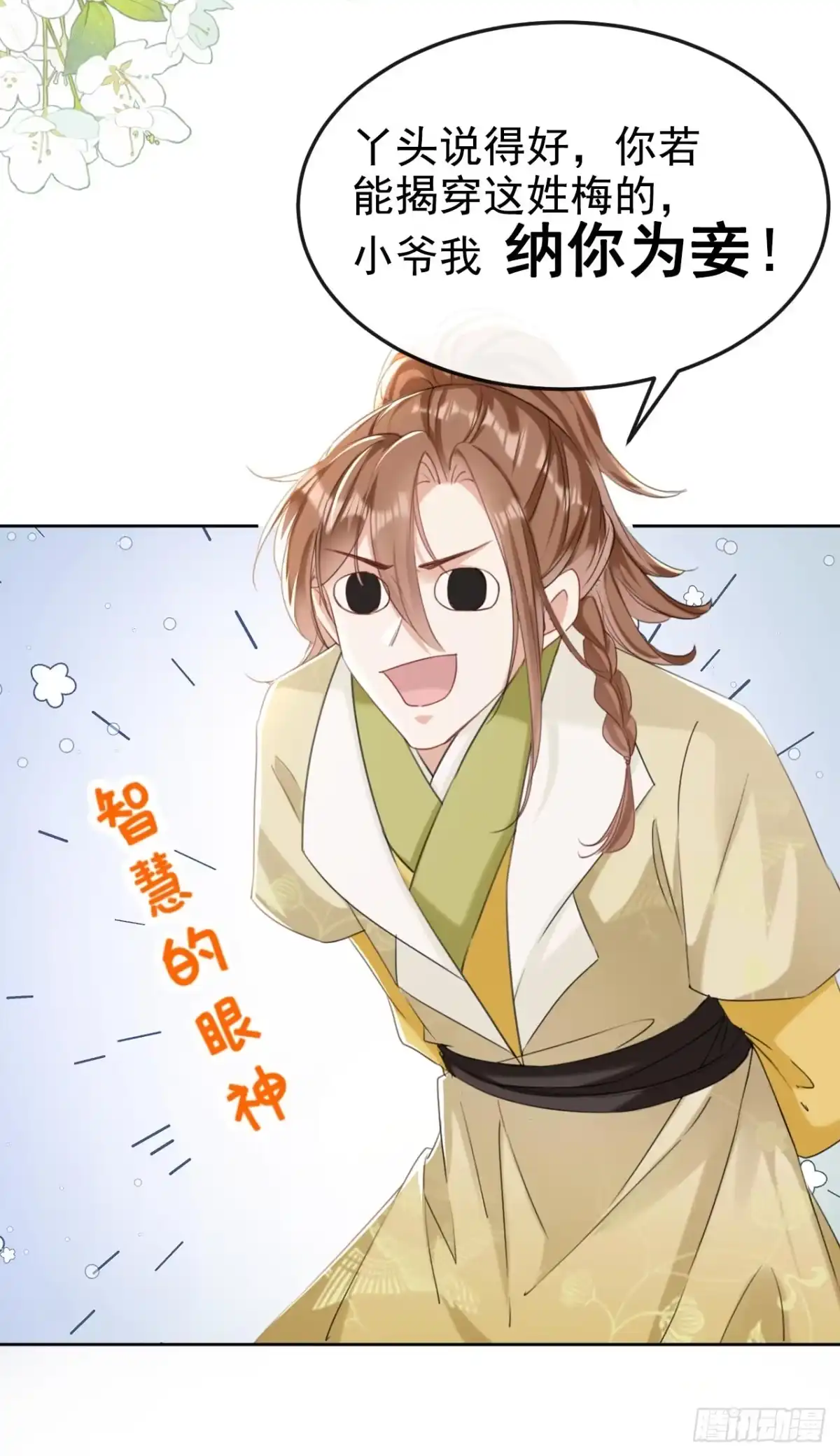 《嫡女为谋》第10话 穷鬼不能说话？ 第30页