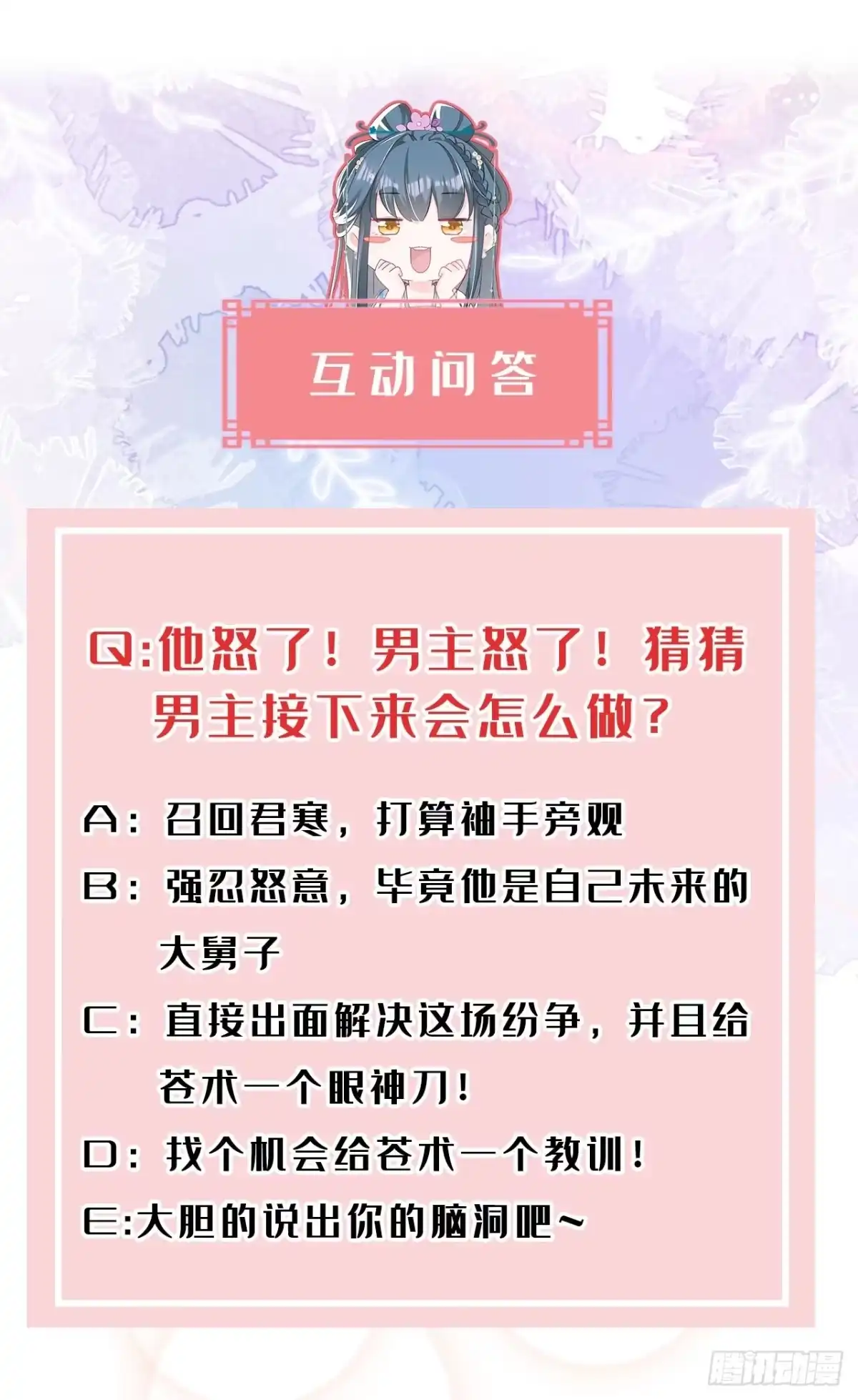 《嫡女为谋》第10话 穷鬼不能说话？ 第33页