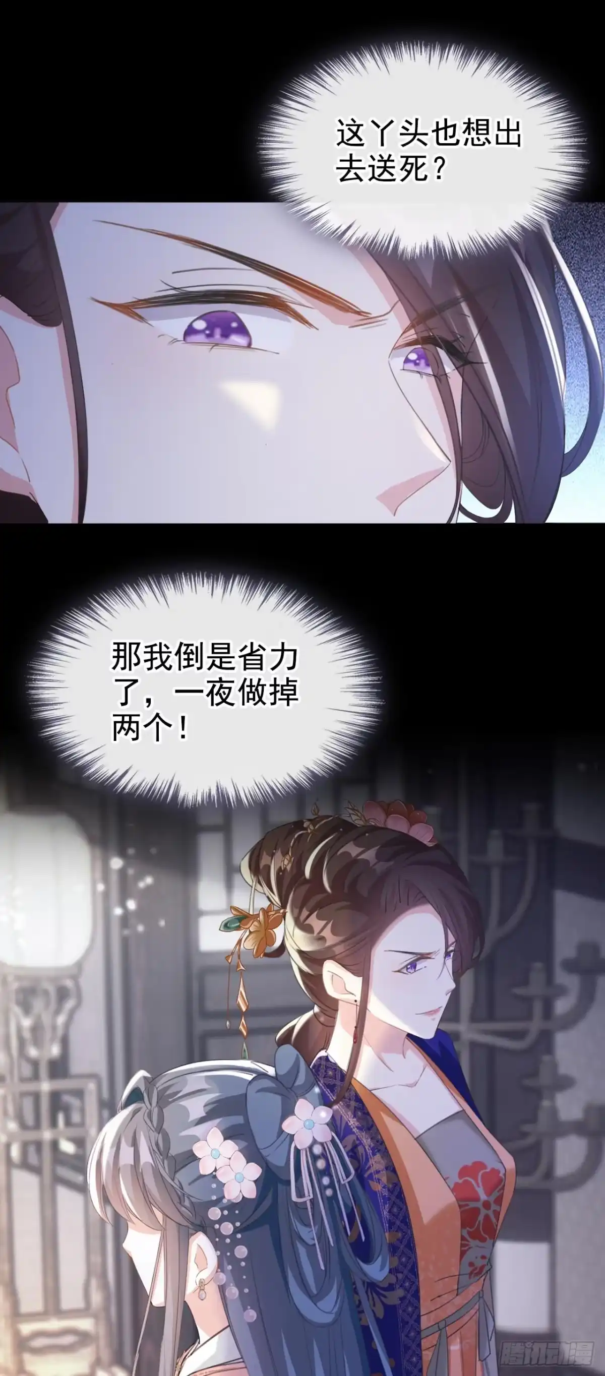 《嫡女为谋》第10话 穷鬼不能说话？ 第3页