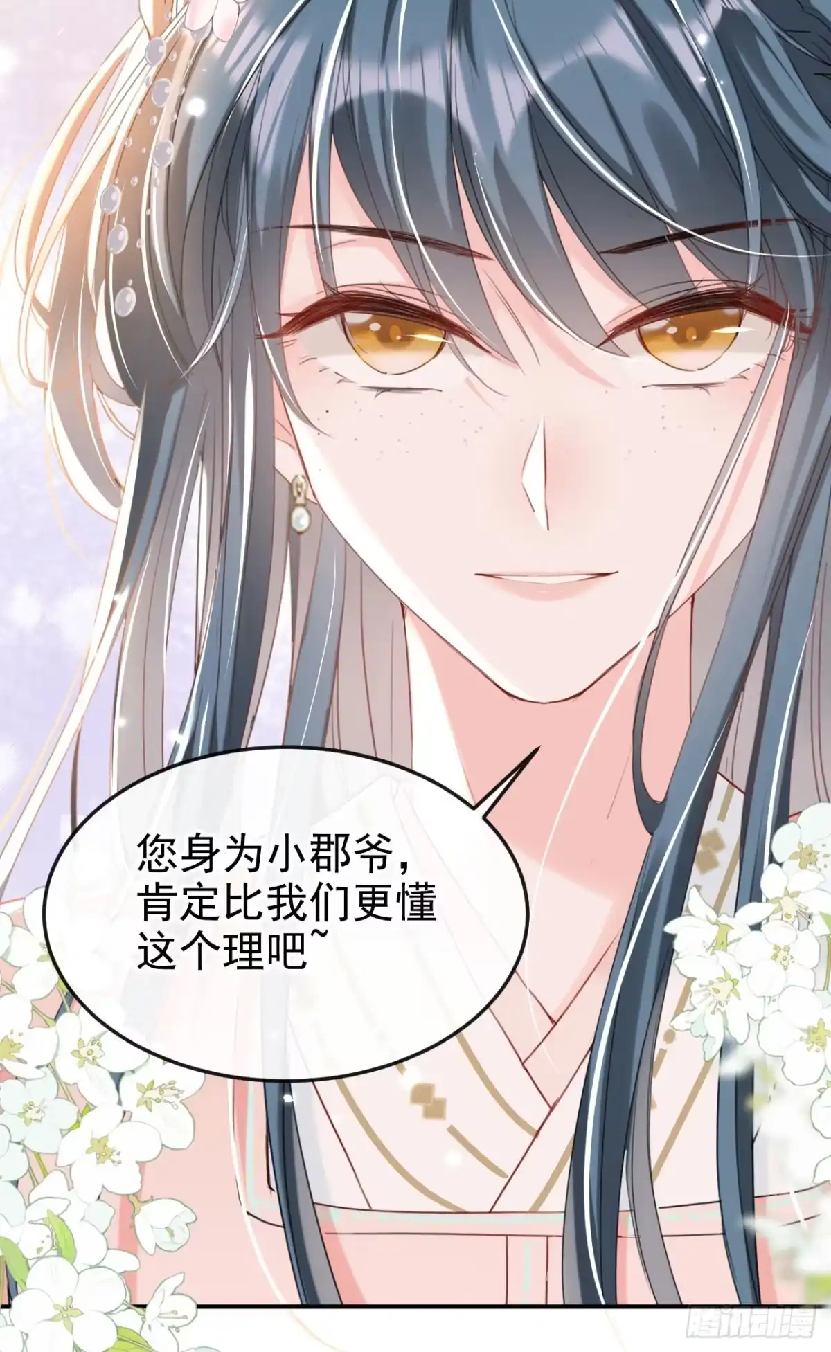 《嫡女为谋》第10话 穷鬼不能说话？ 第29页