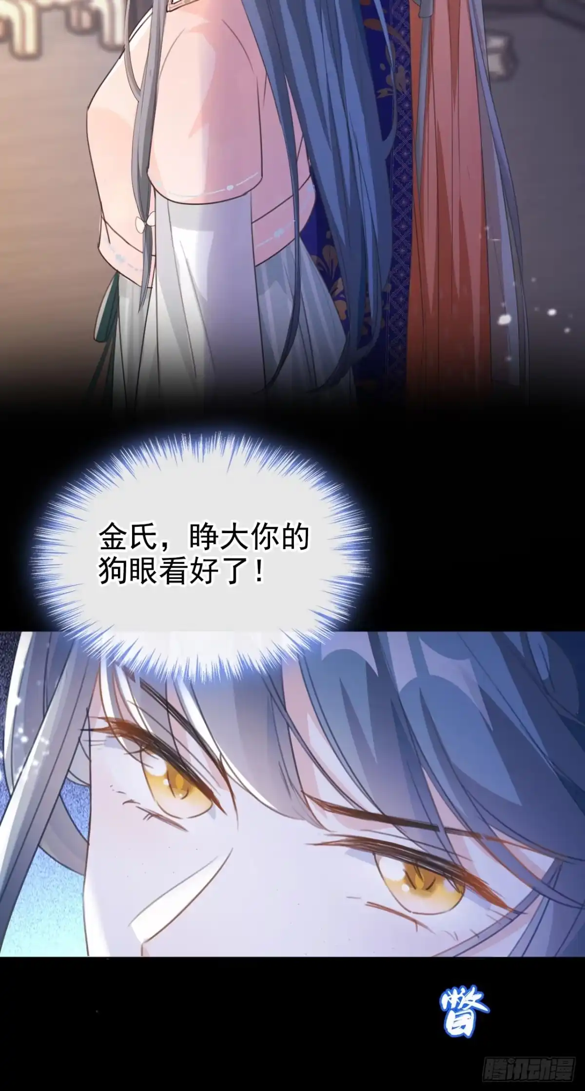 《嫡女为谋》第10话 穷鬼不能说话？ 第4页