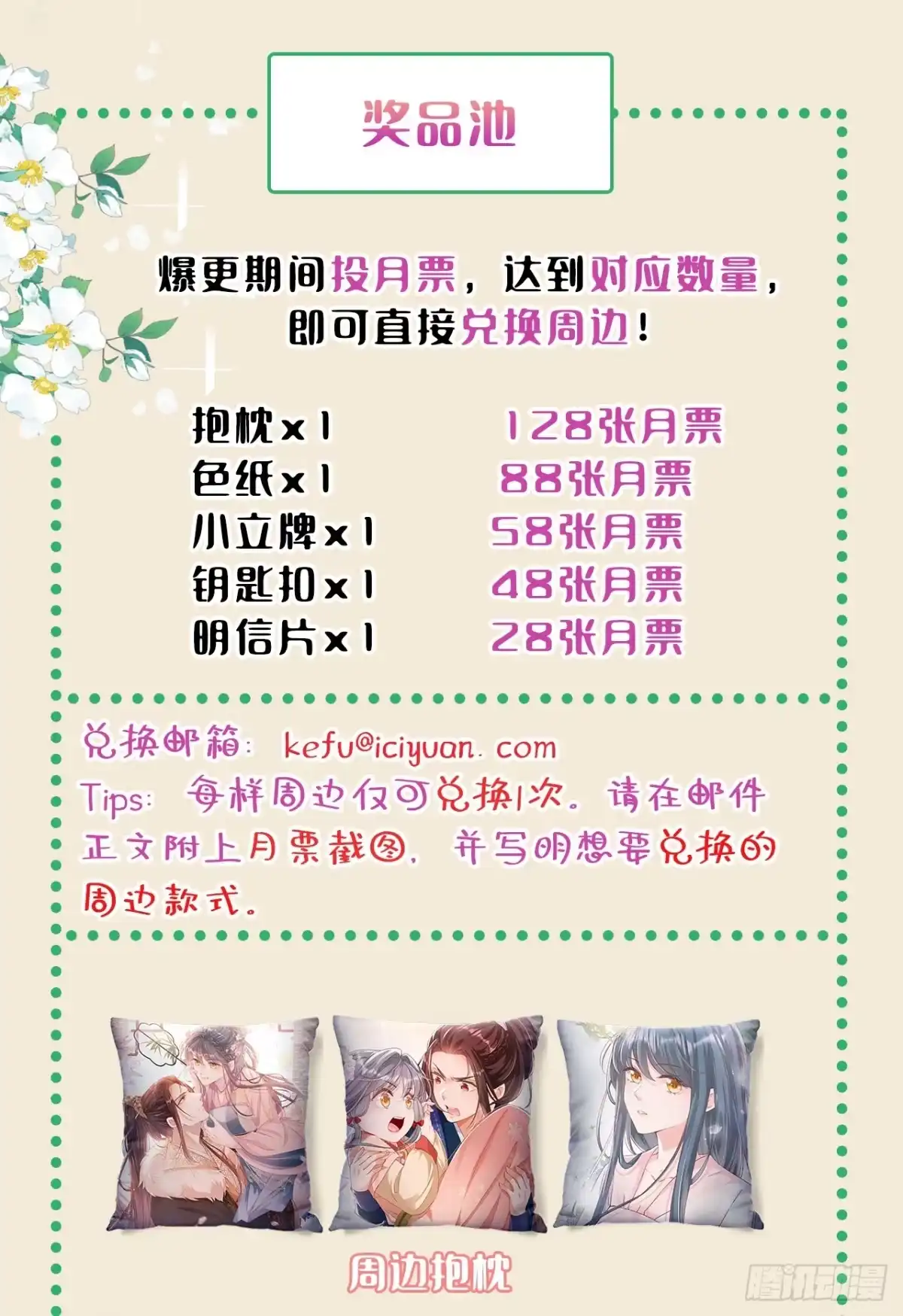 《嫡女为谋》第11话 哦？要查我的人？ 第37页