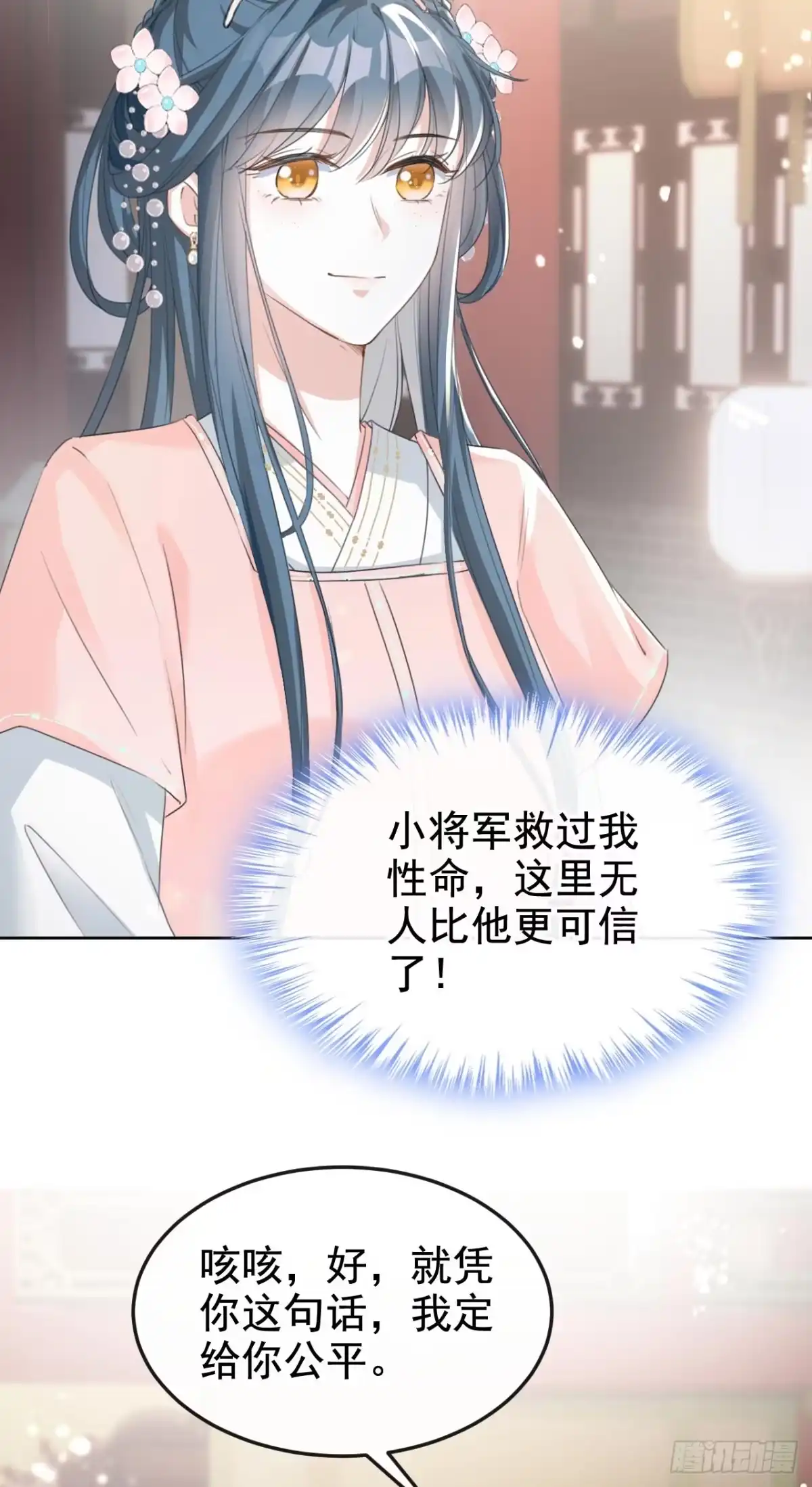 《嫡女为谋》第11话 哦？要查我的人？ 第24页