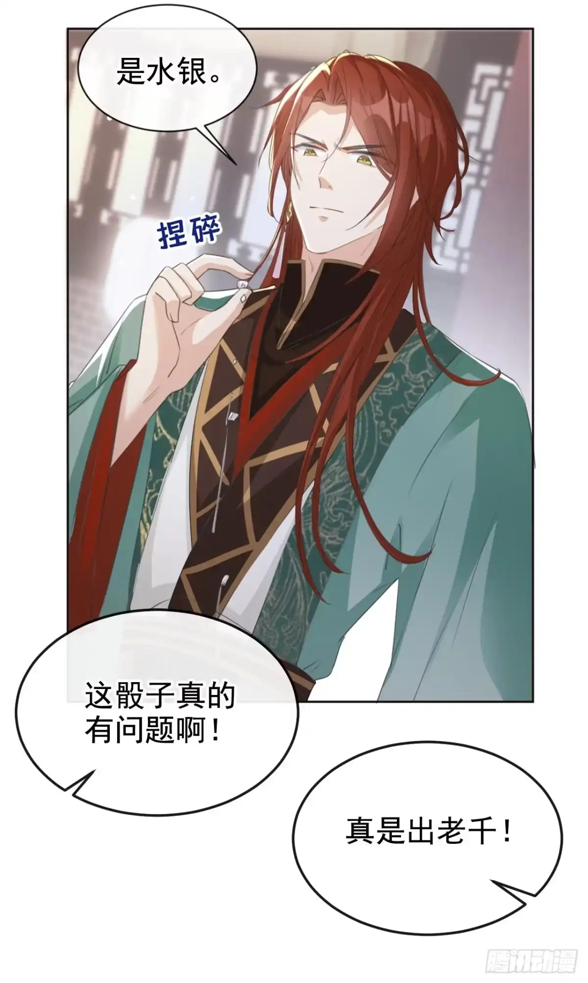 《嫡女为谋》第11话 哦？要查我的人？ 第31页