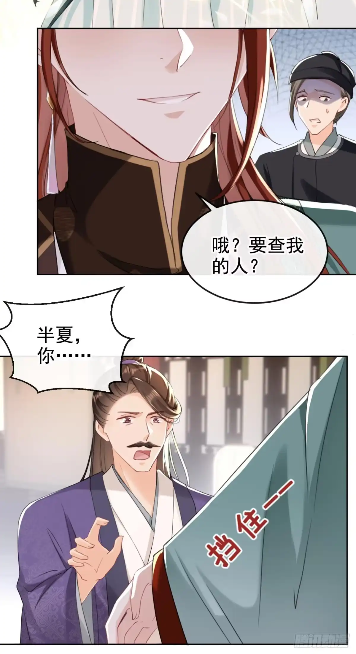 《嫡女为谋》第11话 哦？要查我的人？ 第8页