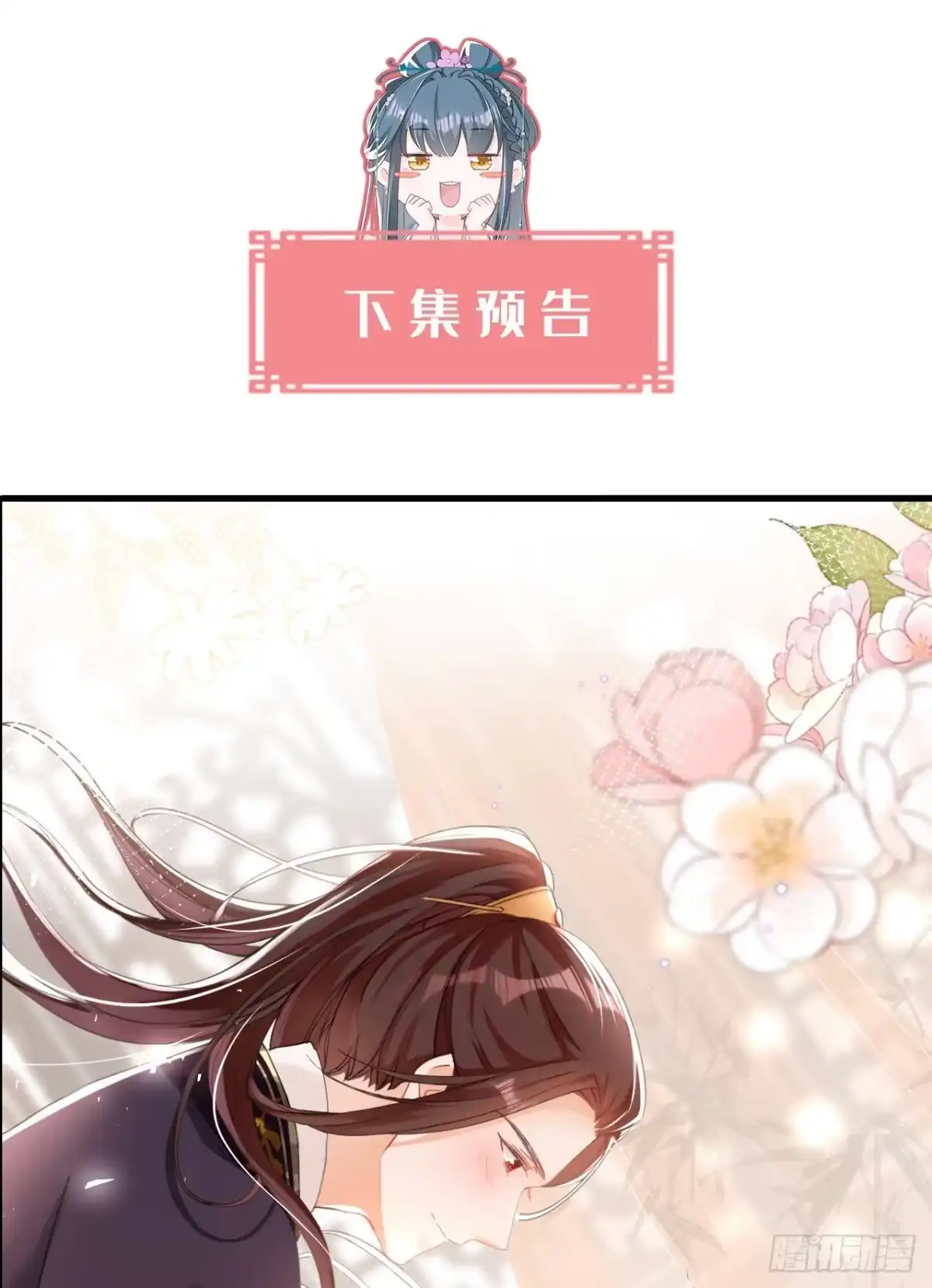 《嫡女为谋》第11话 哦？要查我的人？ 第33页