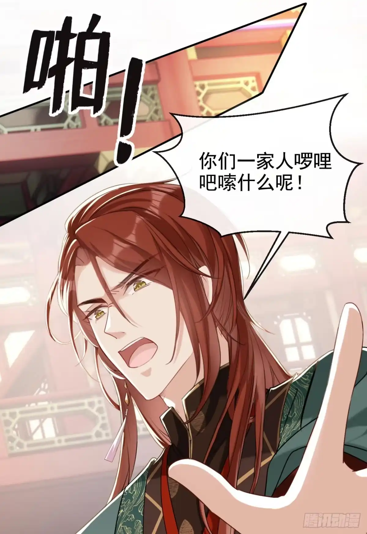 《嫡女为谋》第11话 哦？要查我的人？ 第4页