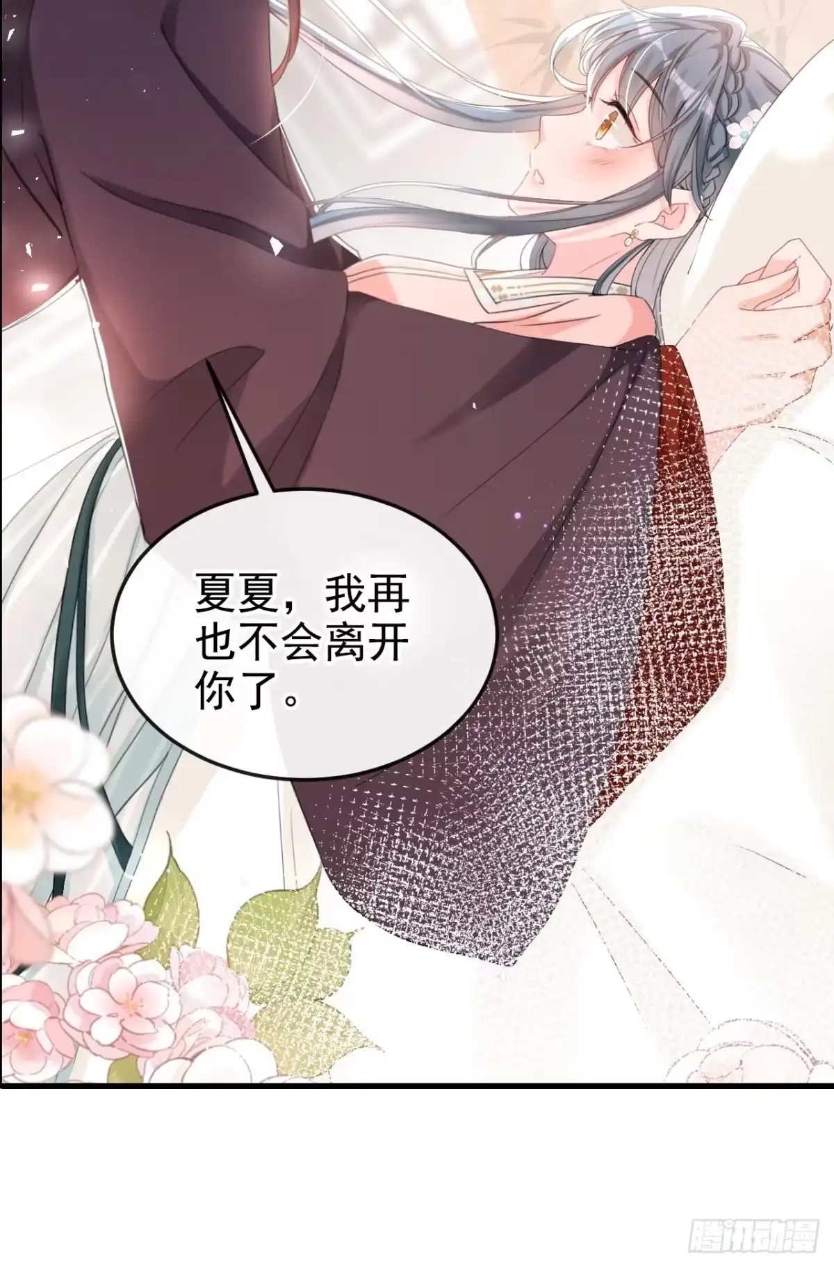 《嫡女为谋》第11话 哦？要查我的人？ 第34页