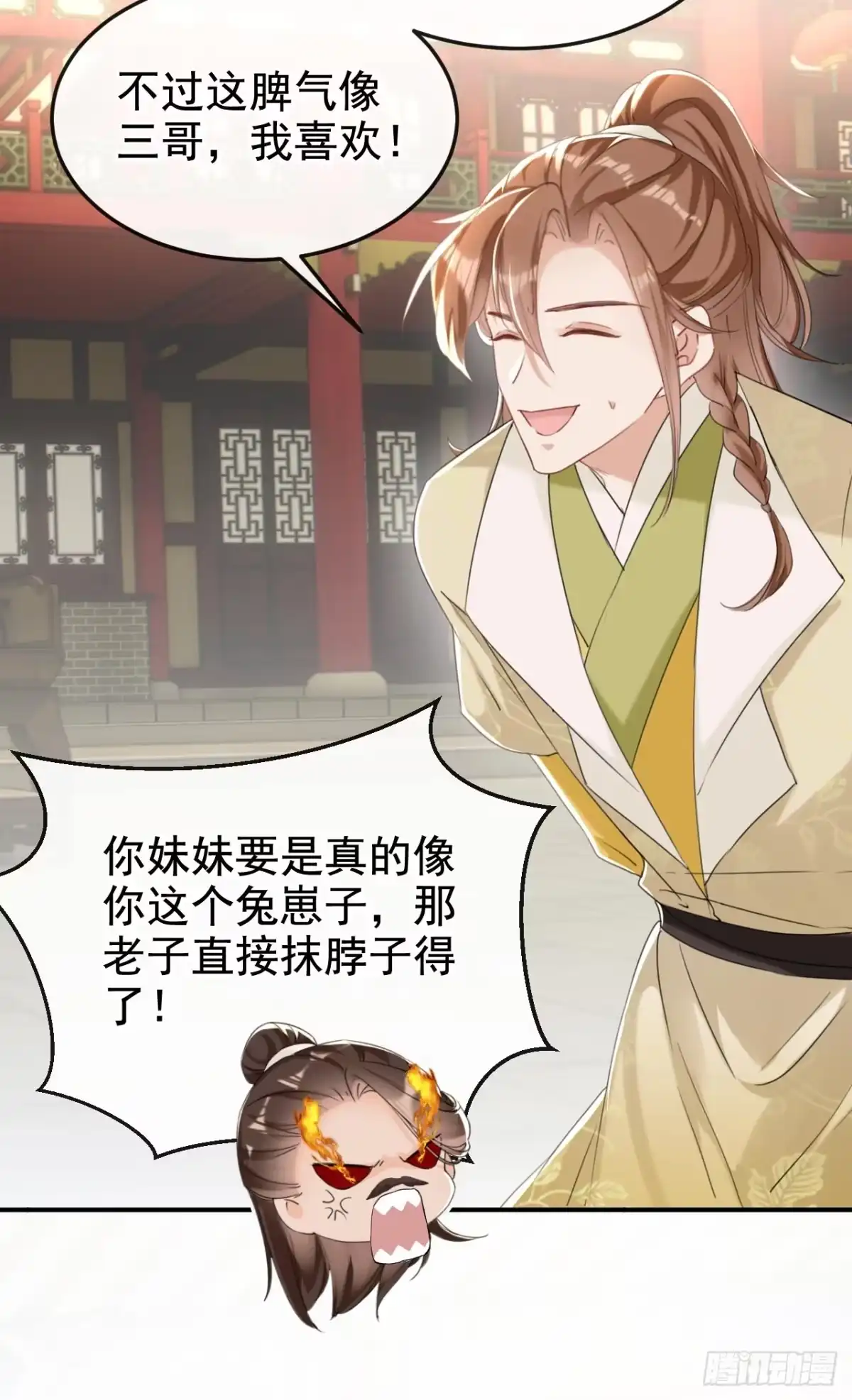 《嫡女为谋》第11话 哦？要查我的人？ 第3页