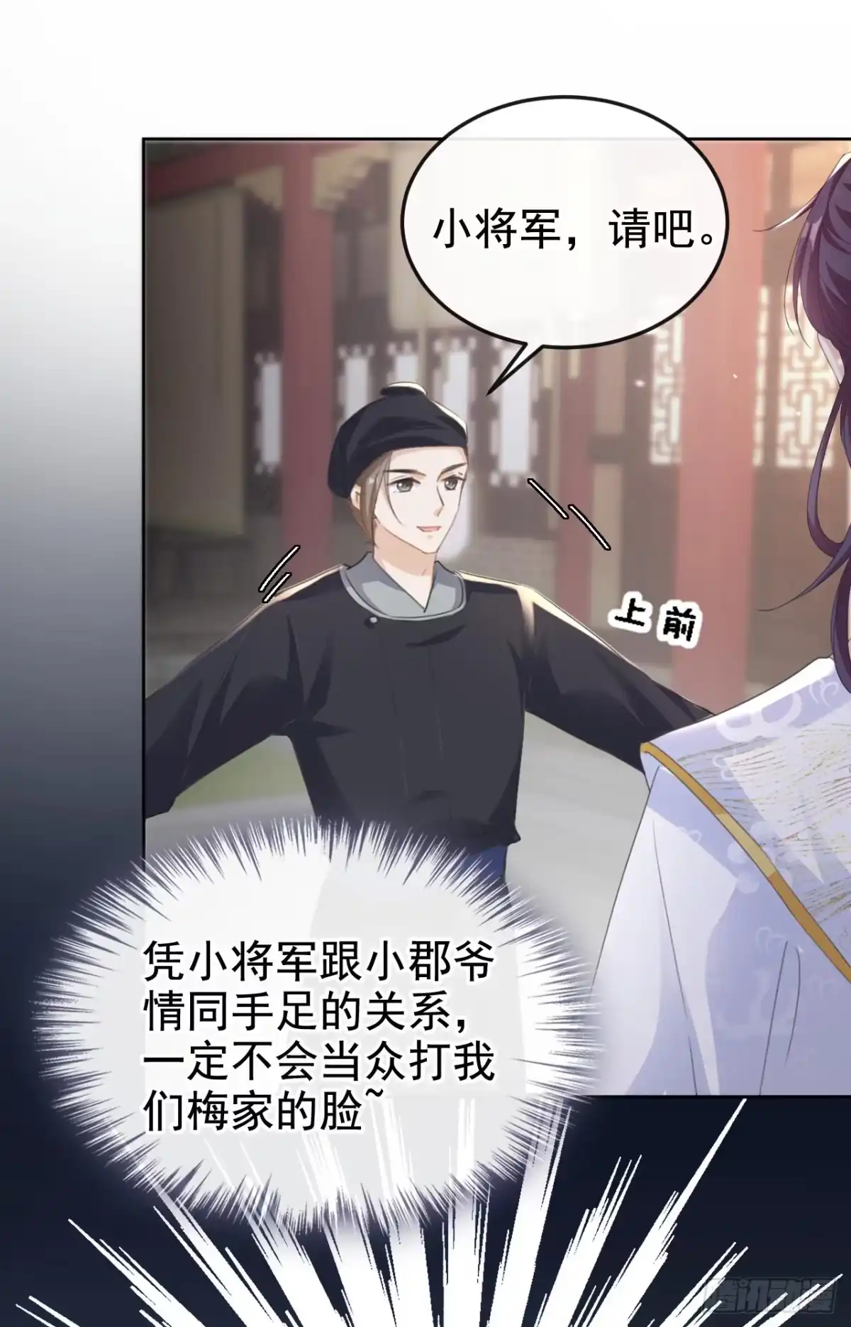 《嫡女为谋》第11话 哦？要查我的人？ 第26页