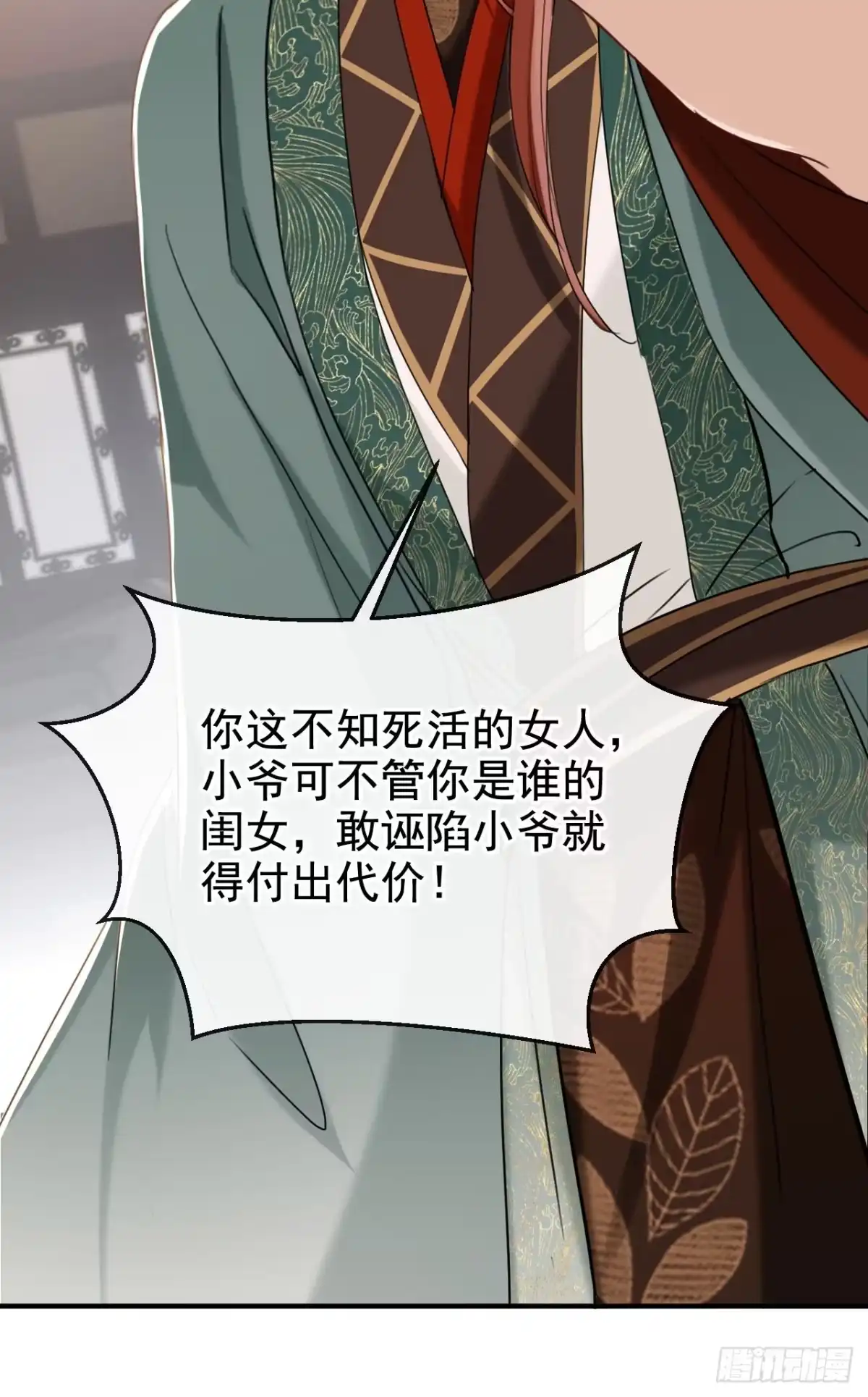 《嫡女为谋》第11话 哦？要查我的人？ 第5页