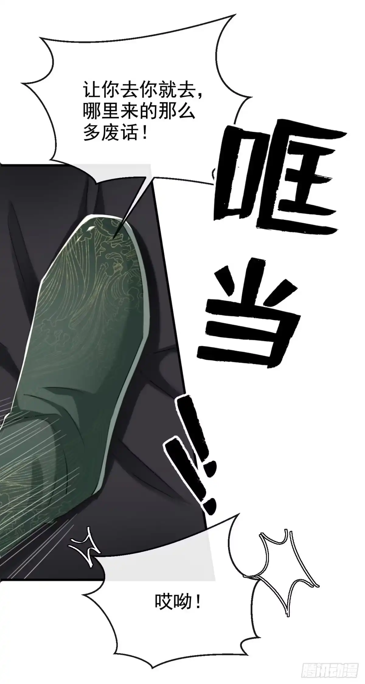 《嫡女为谋》第11话 哦？要查我的人？ 第14页
