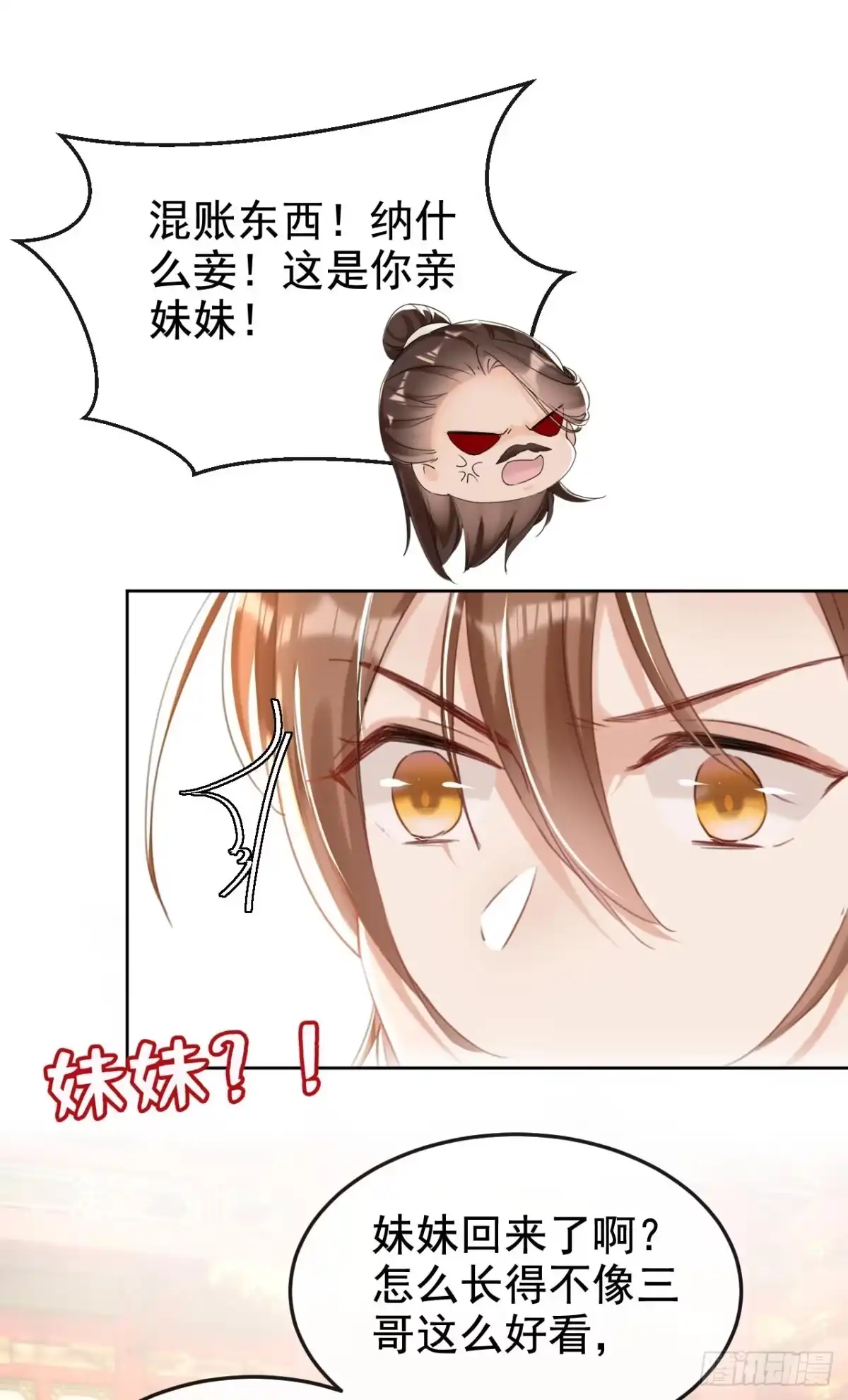 《嫡女为谋》第11话 哦？要查我的人？ 第2页