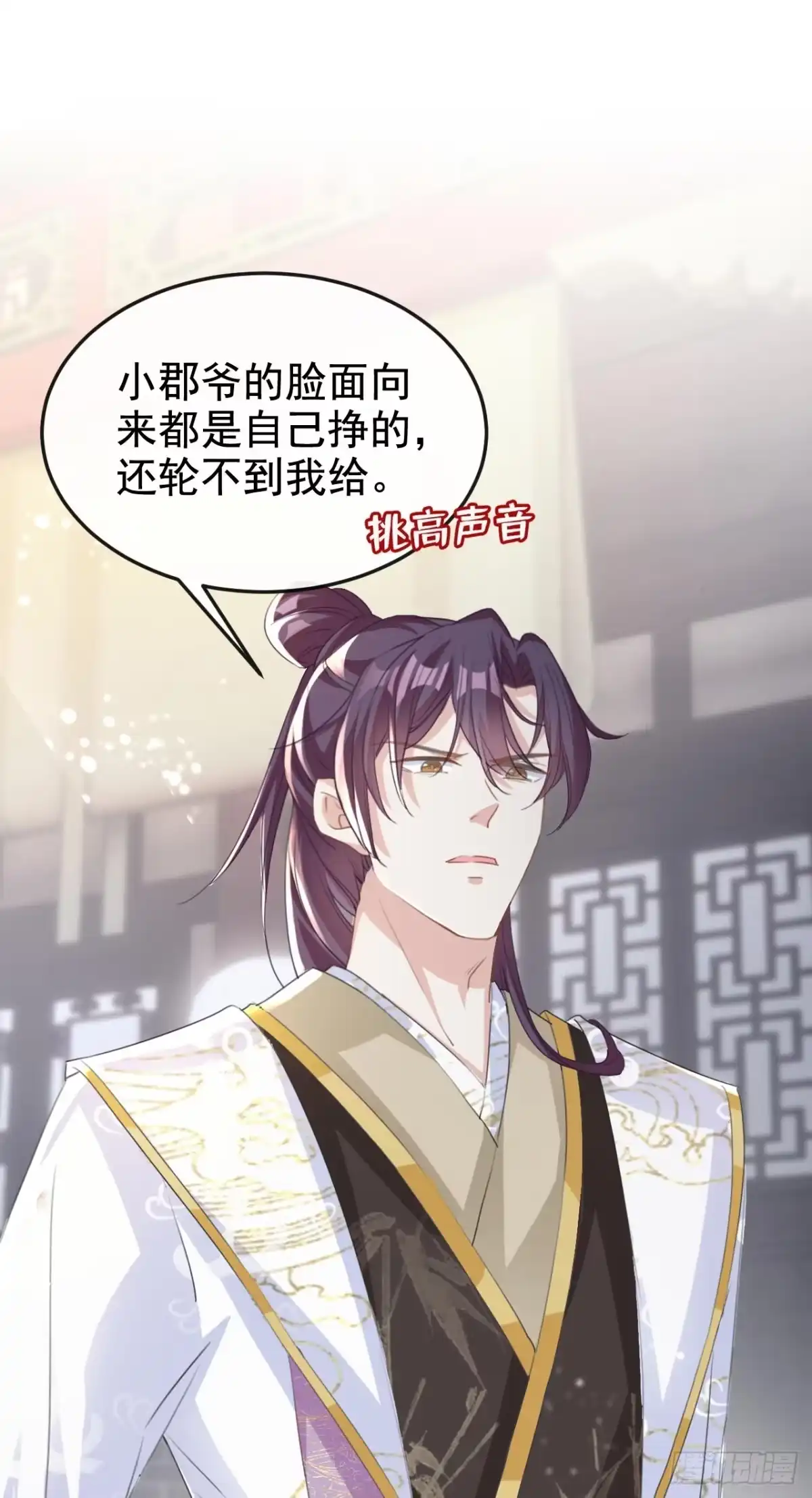 《嫡女为谋》第11话 哦？要查我的人？ 第28页