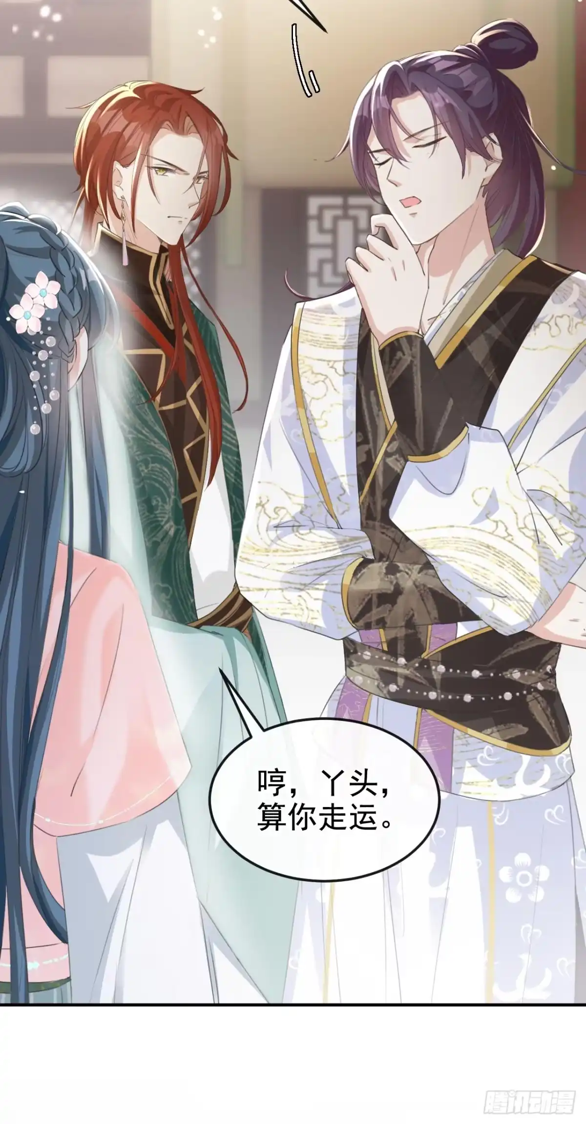 《嫡女为谋》第11话 哦？要查我的人？ 第25页