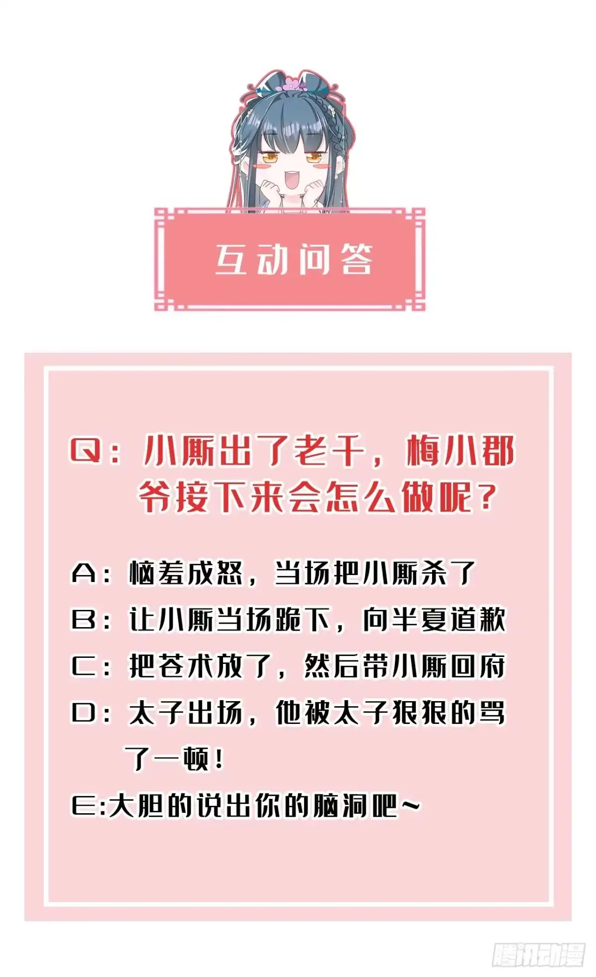 《嫡女为谋》第11话 哦？要查我的人？ 第32页