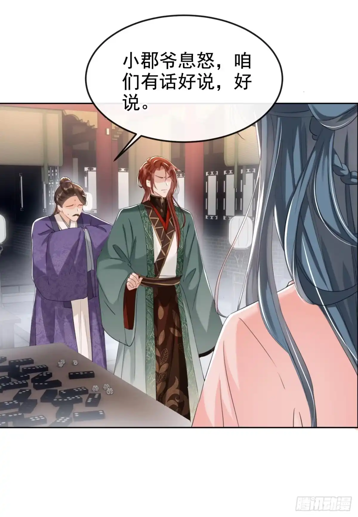《嫡女为谋》第11话 哦？要查我的人？ 第6页