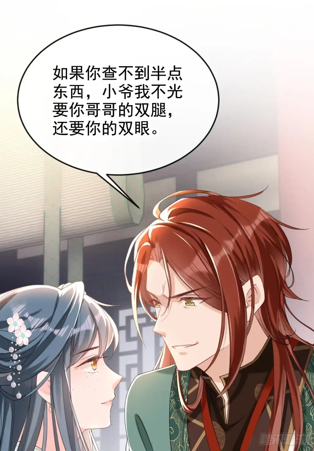 《嫡女为谋》第11话 哦？要查我的人？ 第10页