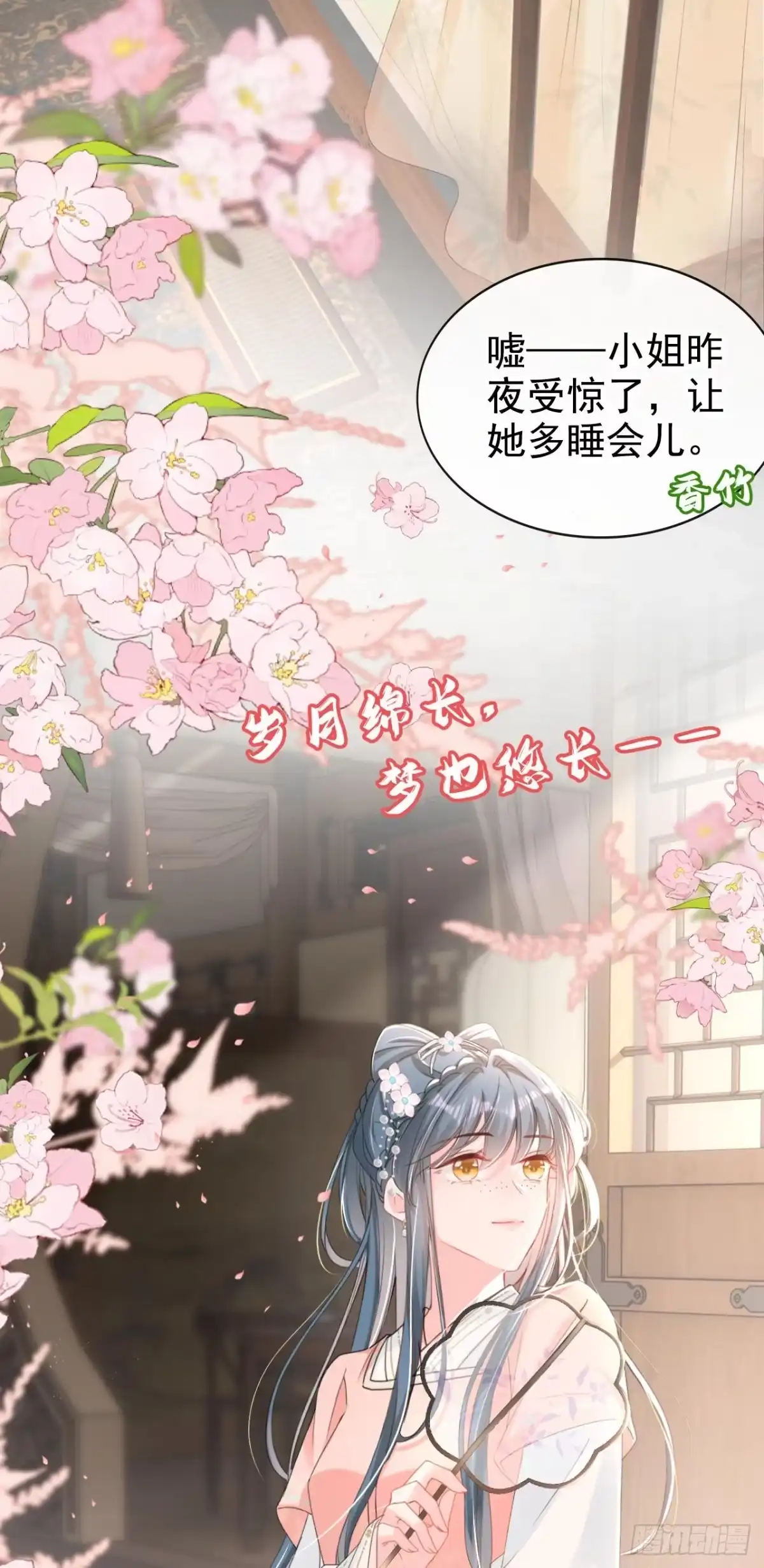 《嫡女为谋》第12话 嫁给我，好不好？ 第25页