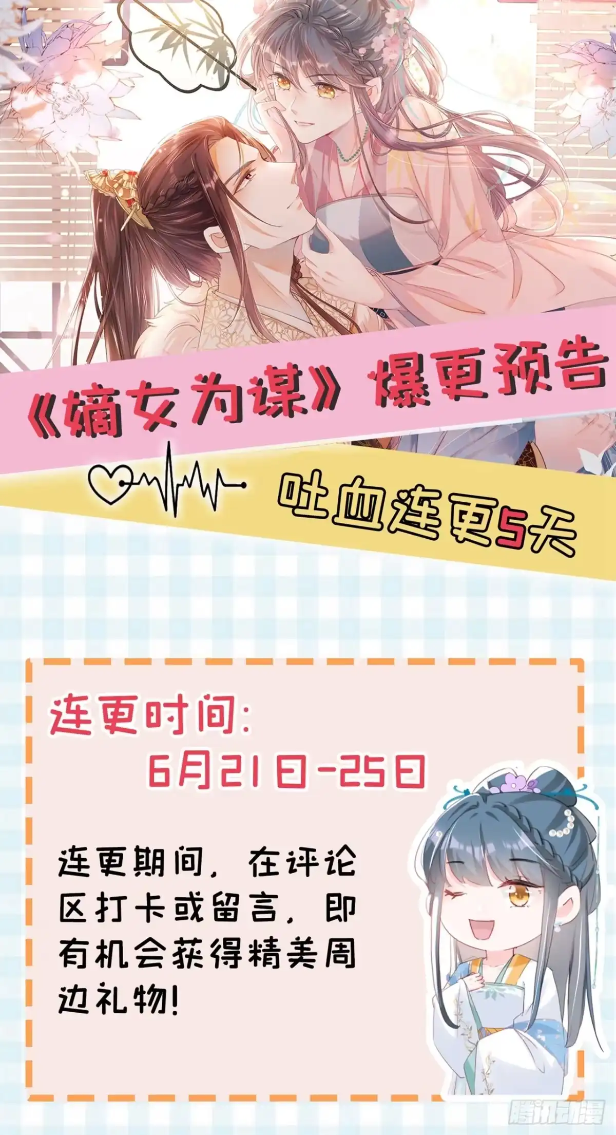 《嫡女为谋》第12话 嫁给我，好不好？ 第40页