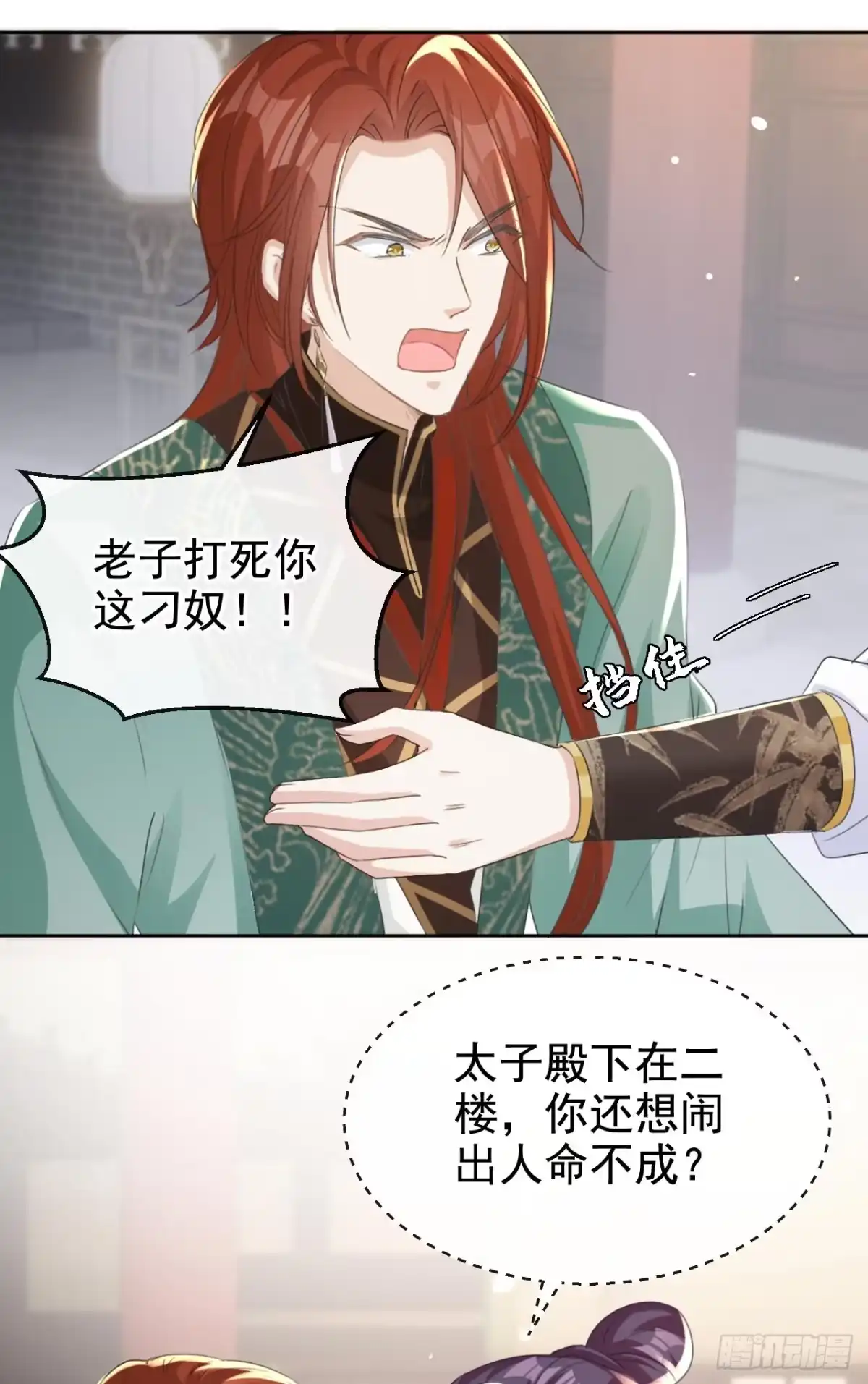 《嫡女为谋》第12话 嫁给我，好不好？ 第7页