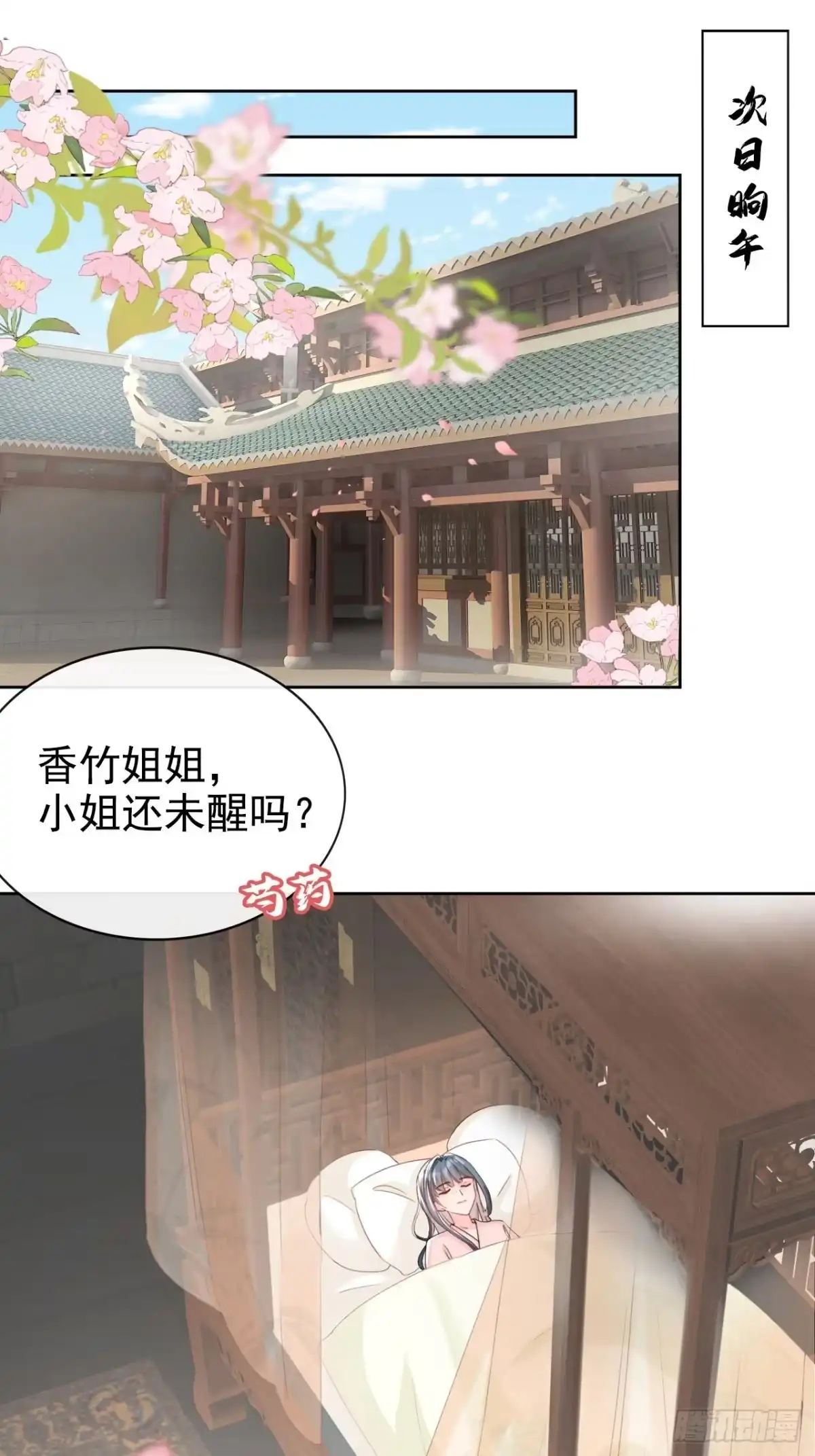 《嫡女为谋》第12话 嫁给我，好不好？ 第24页