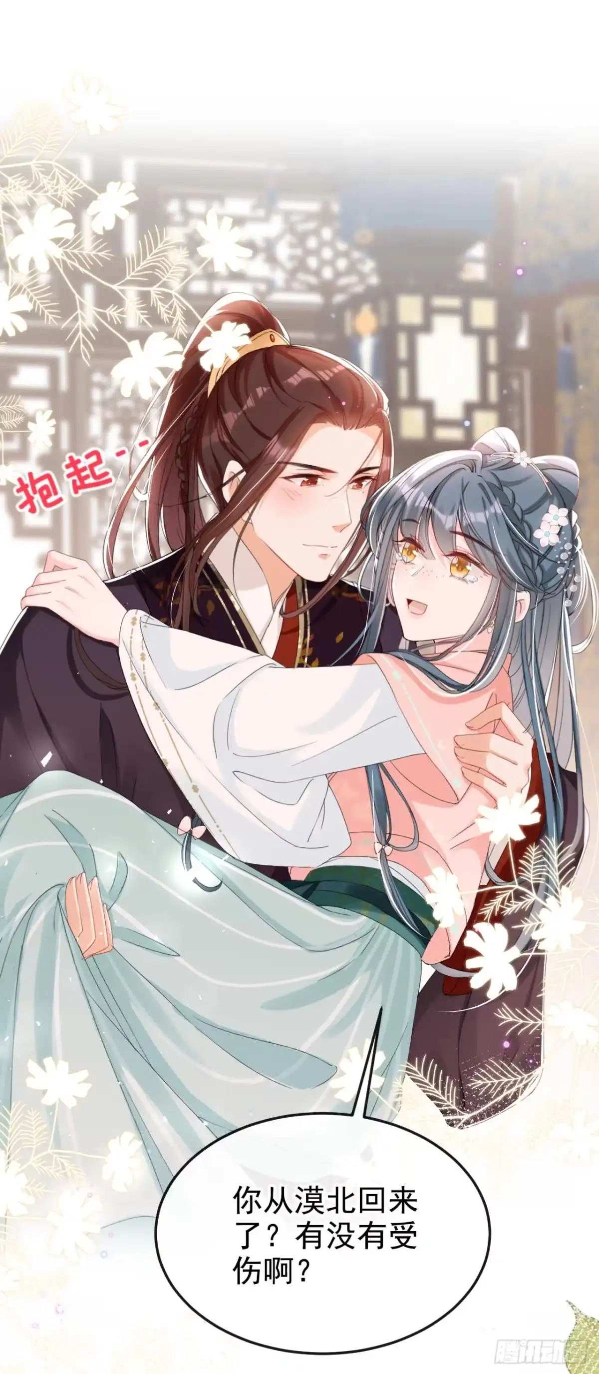 《嫡女为谋》第12话 嫁给我，好不好？ 第27页
