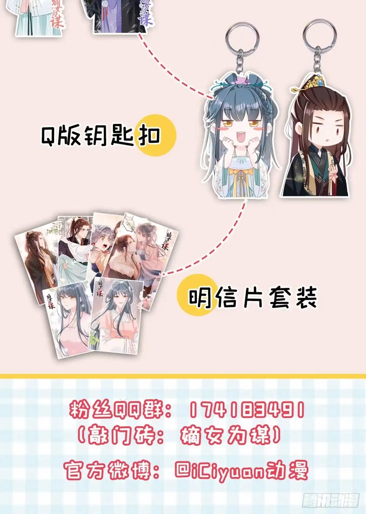 《嫡女为谋》第12话 嫁给我，好不好？ 第42页