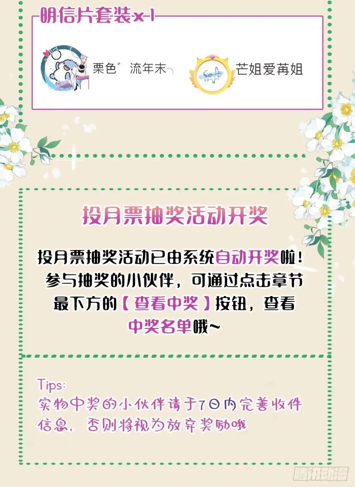 《嫡女为谋》第12话 嫁给我，好不好？ 第38页
