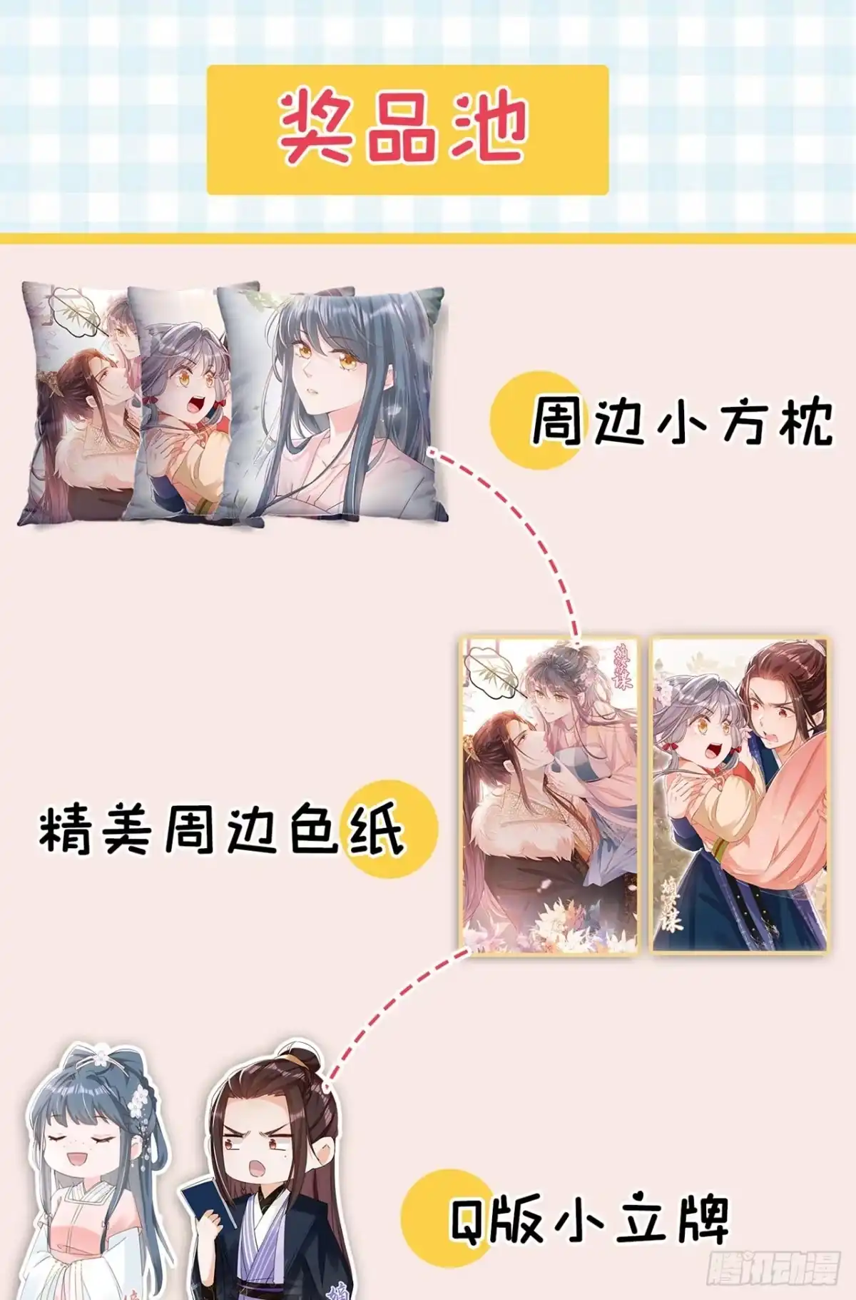 《嫡女为谋》第12话 嫁给我，好不好？ 第41页