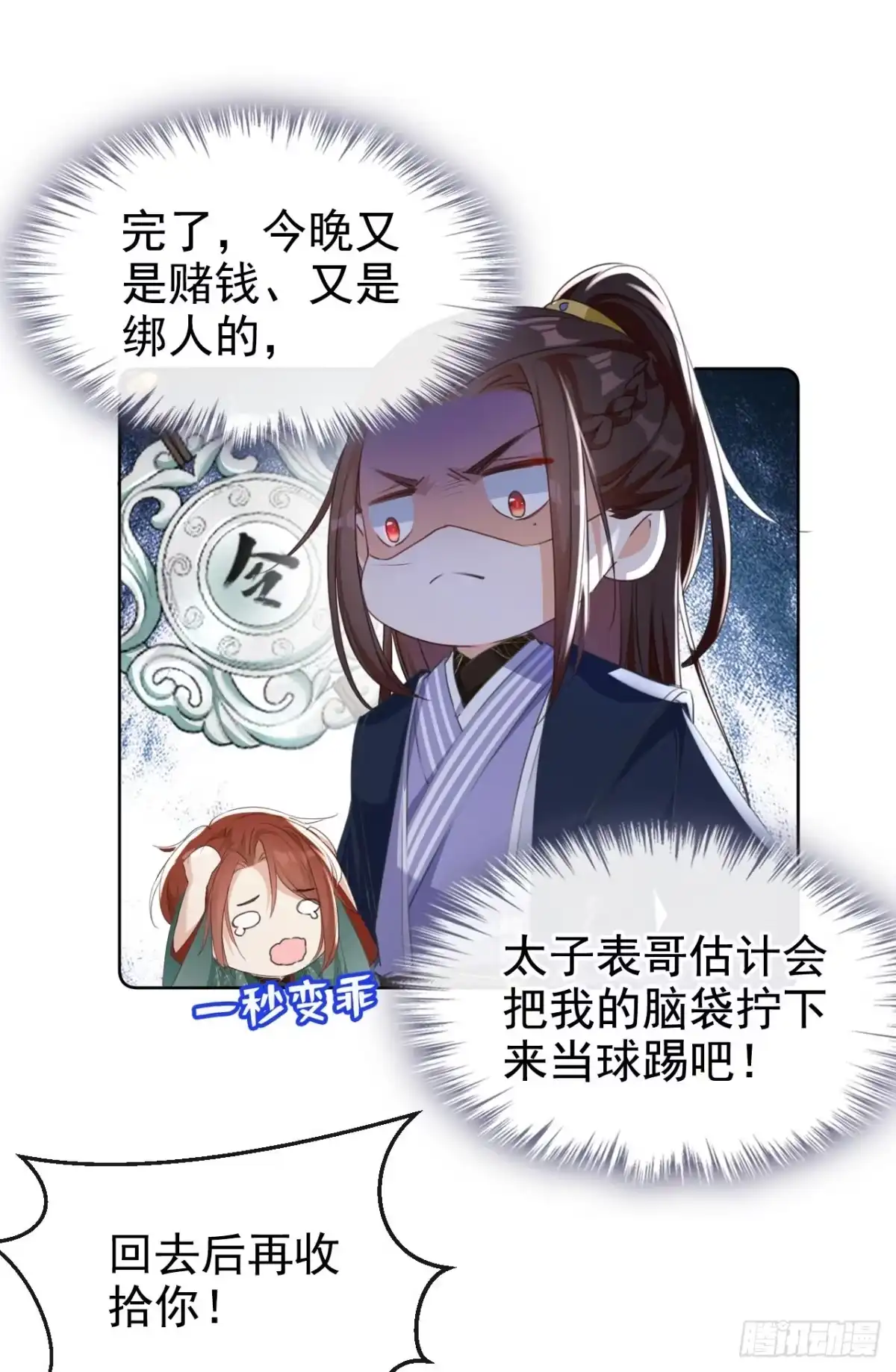 《嫡女为谋》第12话 嫁给我，好不好？ 第9页
