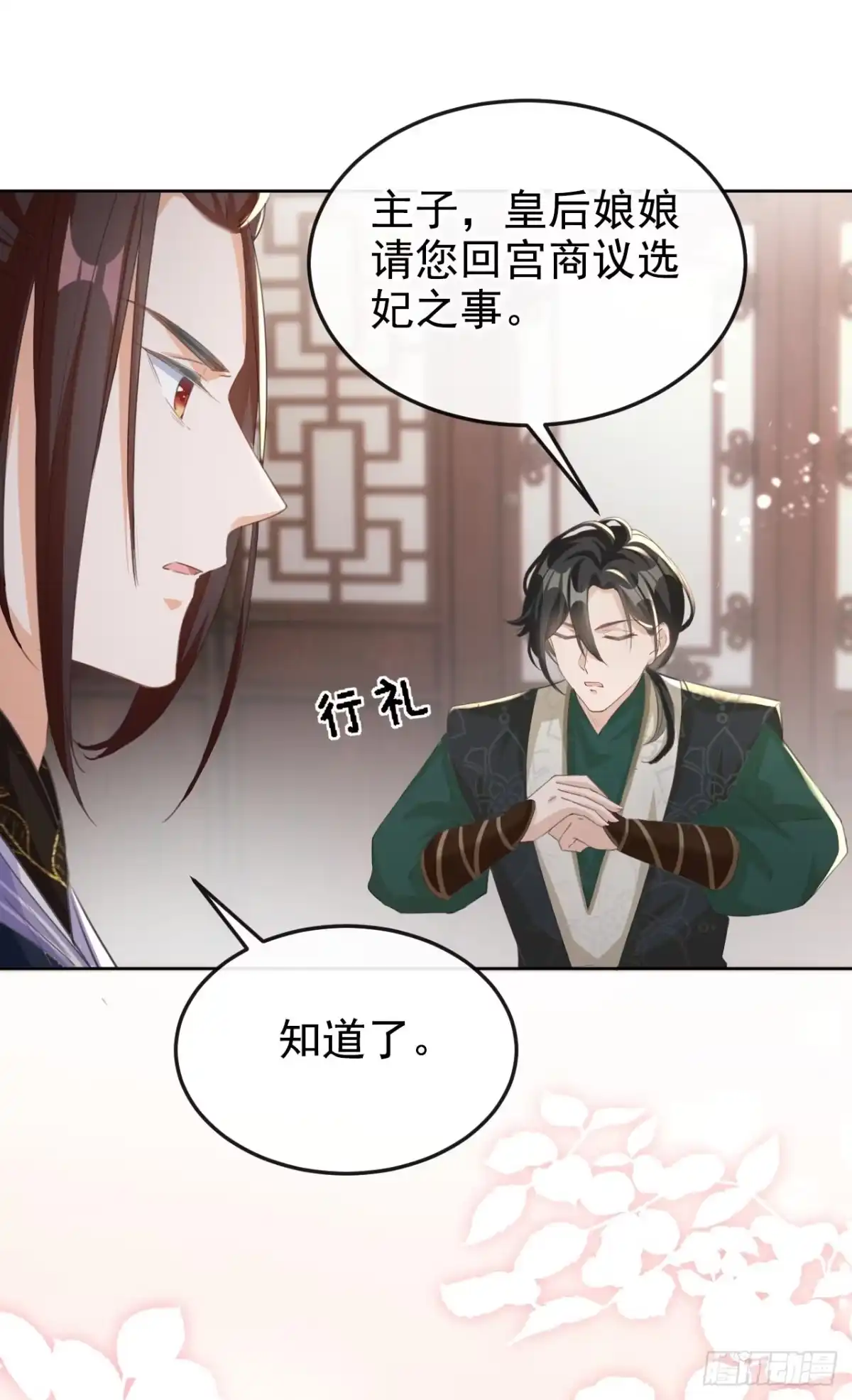 《嫡女为谋》第12话 嫁给我，好不好？ 第20页