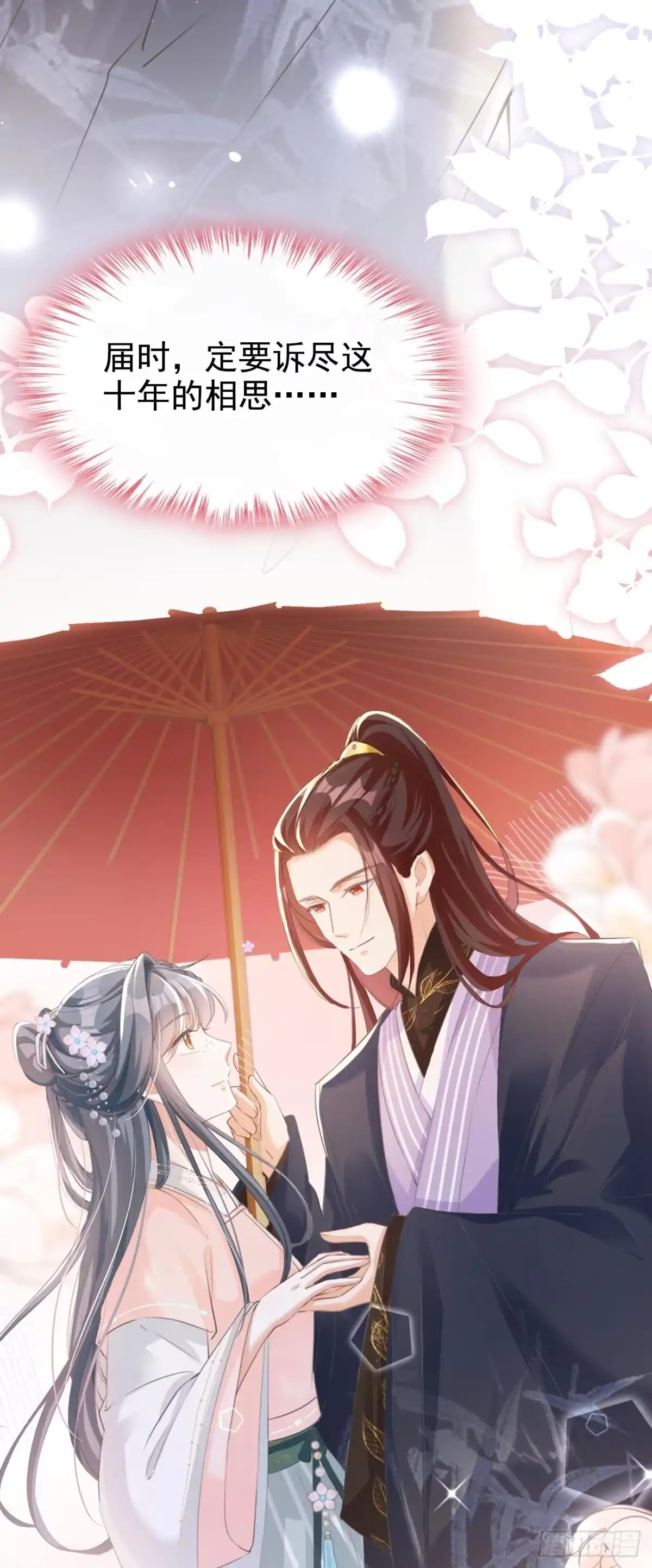 《嫡女为谋》第12话 嫁给我，好不好？ 第22页