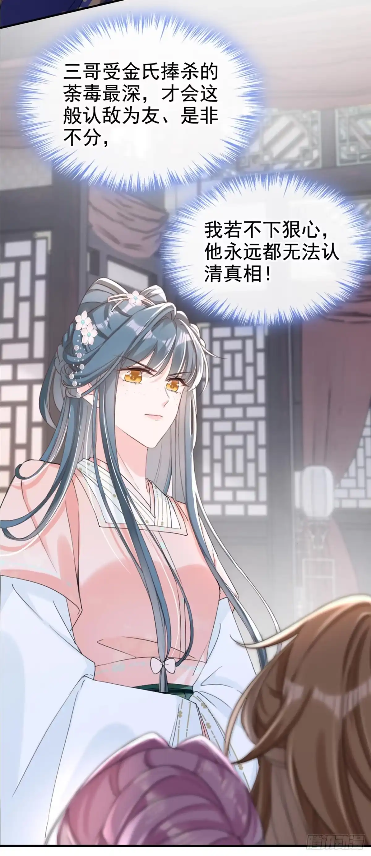 《嫡女为谋》第12话 嫁给我，好不好？ 第35页