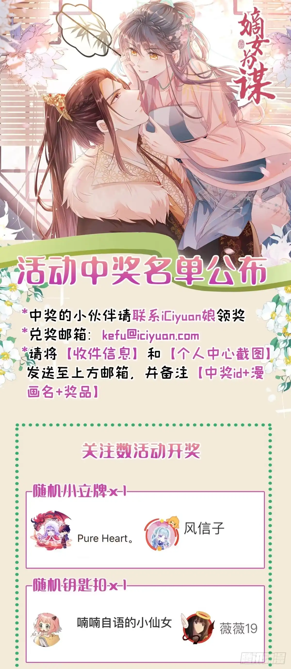 《嫡女为谋》第12话 嫁给我，好不好？ 第37页