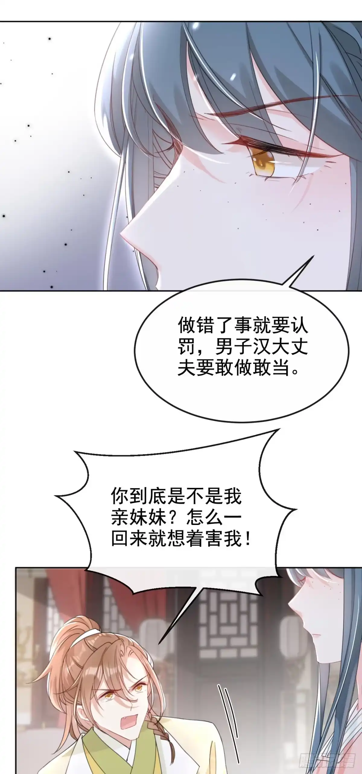 《嫡女为谋》第13话 您就饶了三哥吧！ 第21页