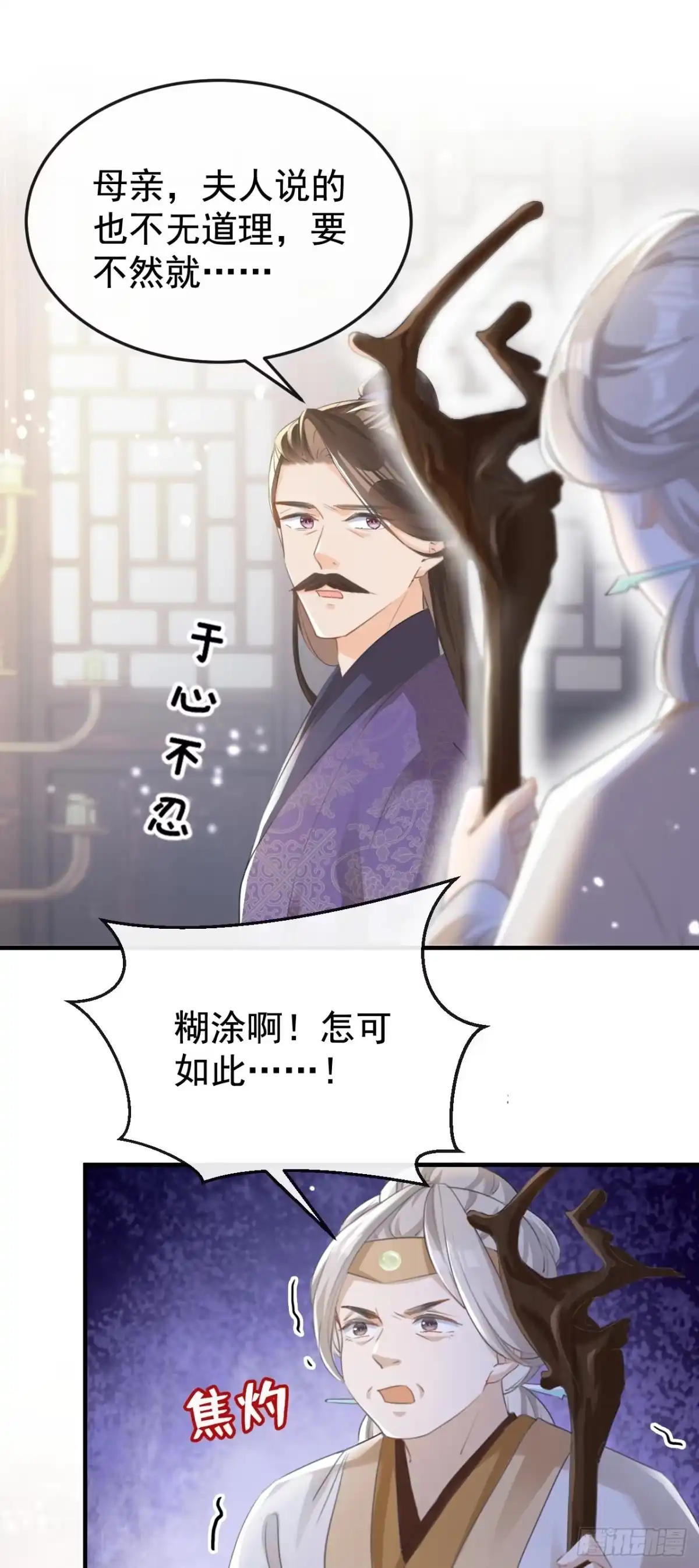 《嫡女为谋》第13话 您就饶了三哥吧！ 第26页
