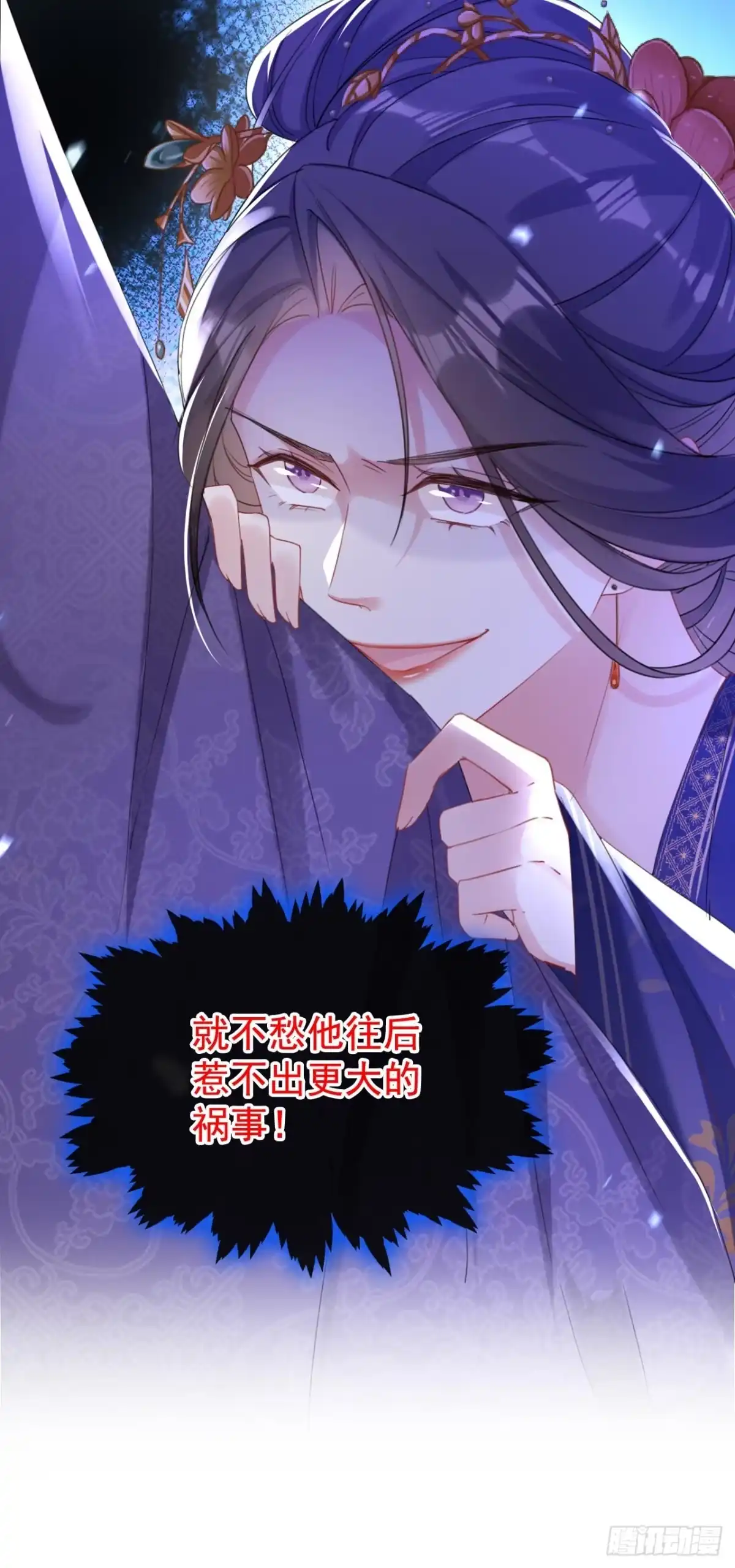 《嫡女为谋》第13话 您就饶了三哥吧！ 第25页